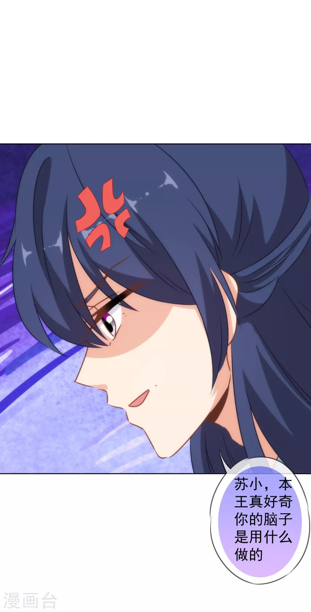哦，我的宠妃大人韩漫全集-第131话 过分亲热无删减无遮挡章节图片 