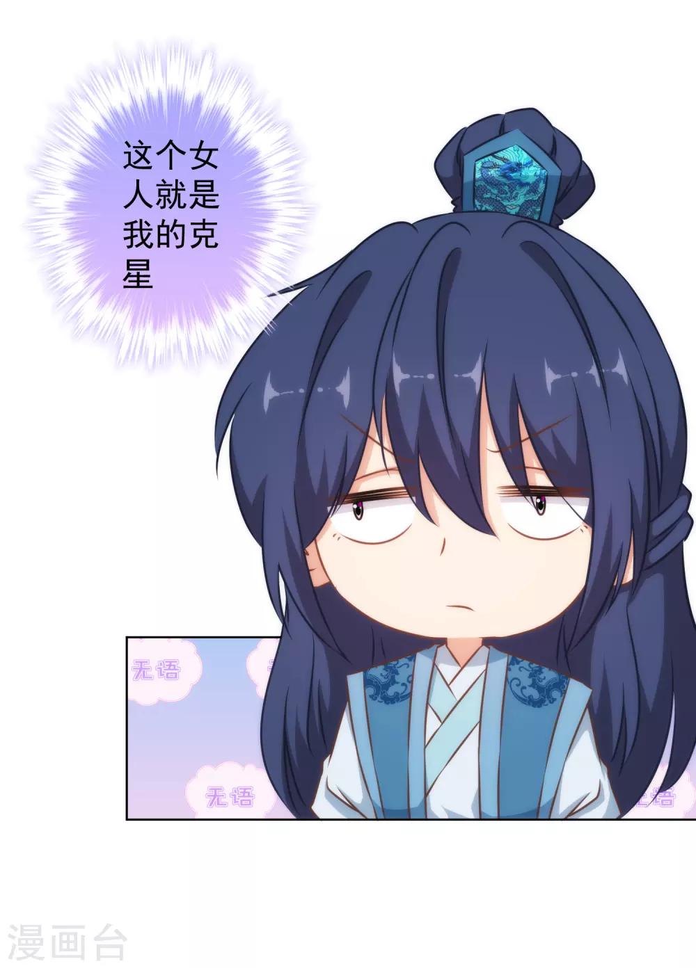 哦，我的宠妃大人韩漫全集-第131话 过分亲热无删减无遮挡章节图片 