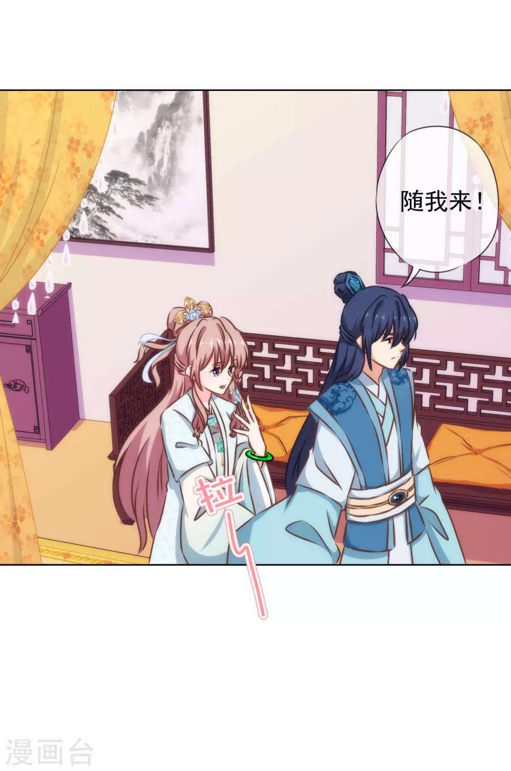 哦，我的宠妃大人韩漫全集-第131话 过分亲热无删减无遮挡章节图片 