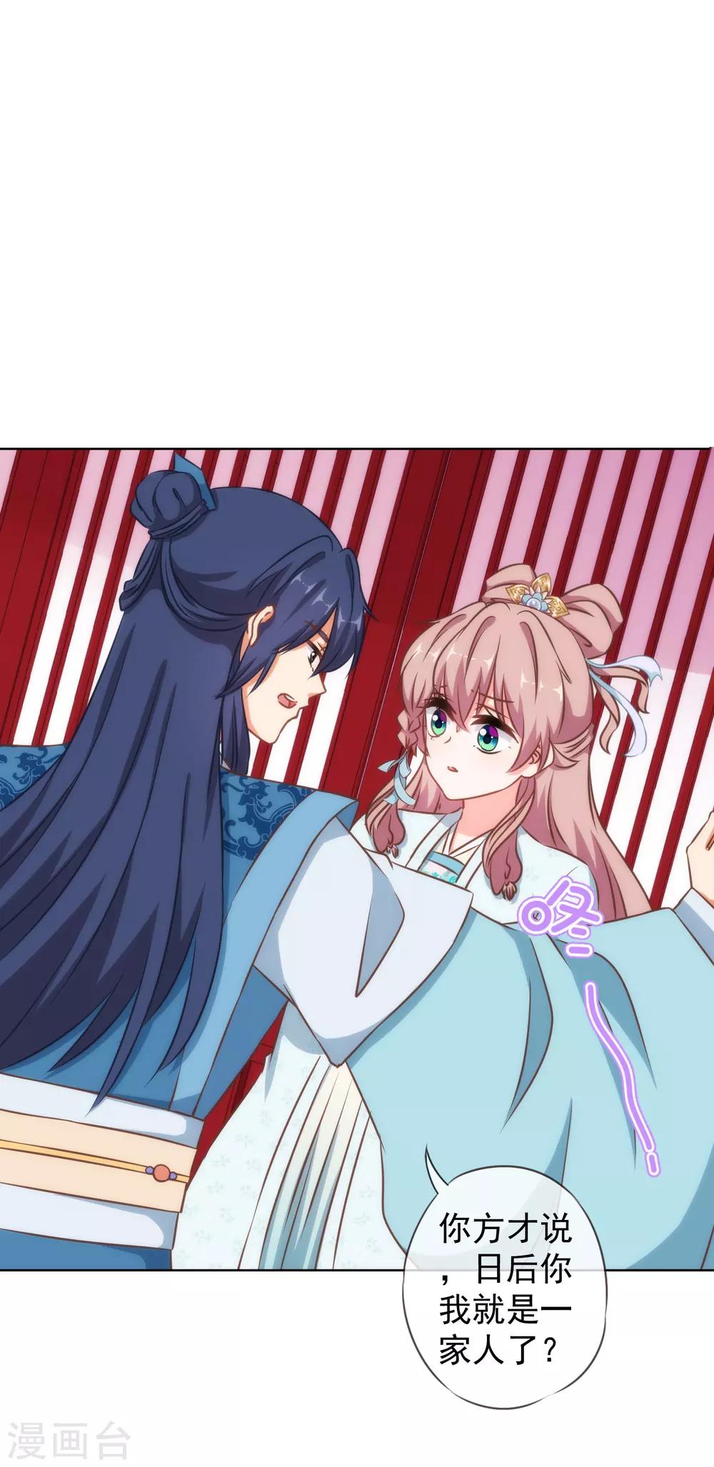 哦，我的宠妃大人韩漫全集-第131话 过分亲热无删减无遮挡章节图片 