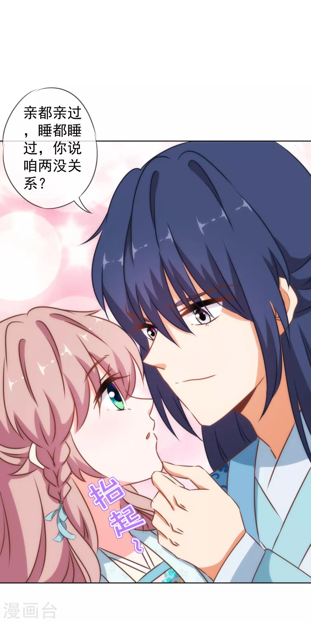 哦，我的宠妃大人韩漫全集-第131话 过分亲热无删减无遮挡章节图片 