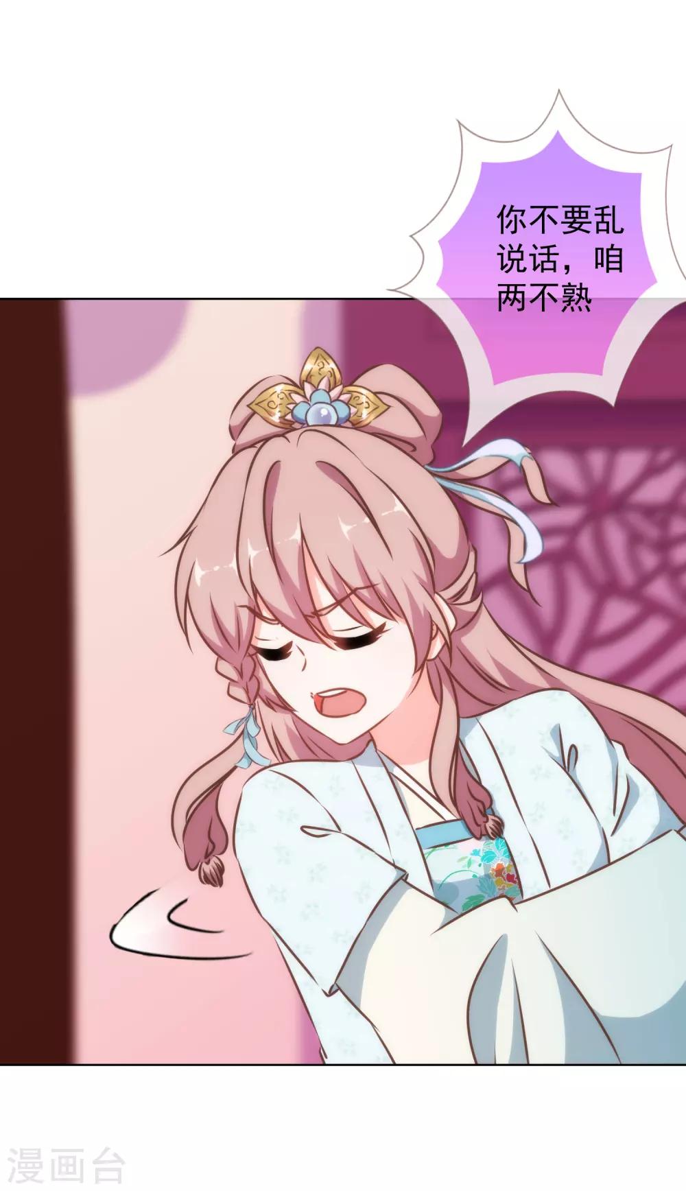 哦，我的宠妃大人韩漫全集-第131话 过分亲热无删减无遮挡章节图片 