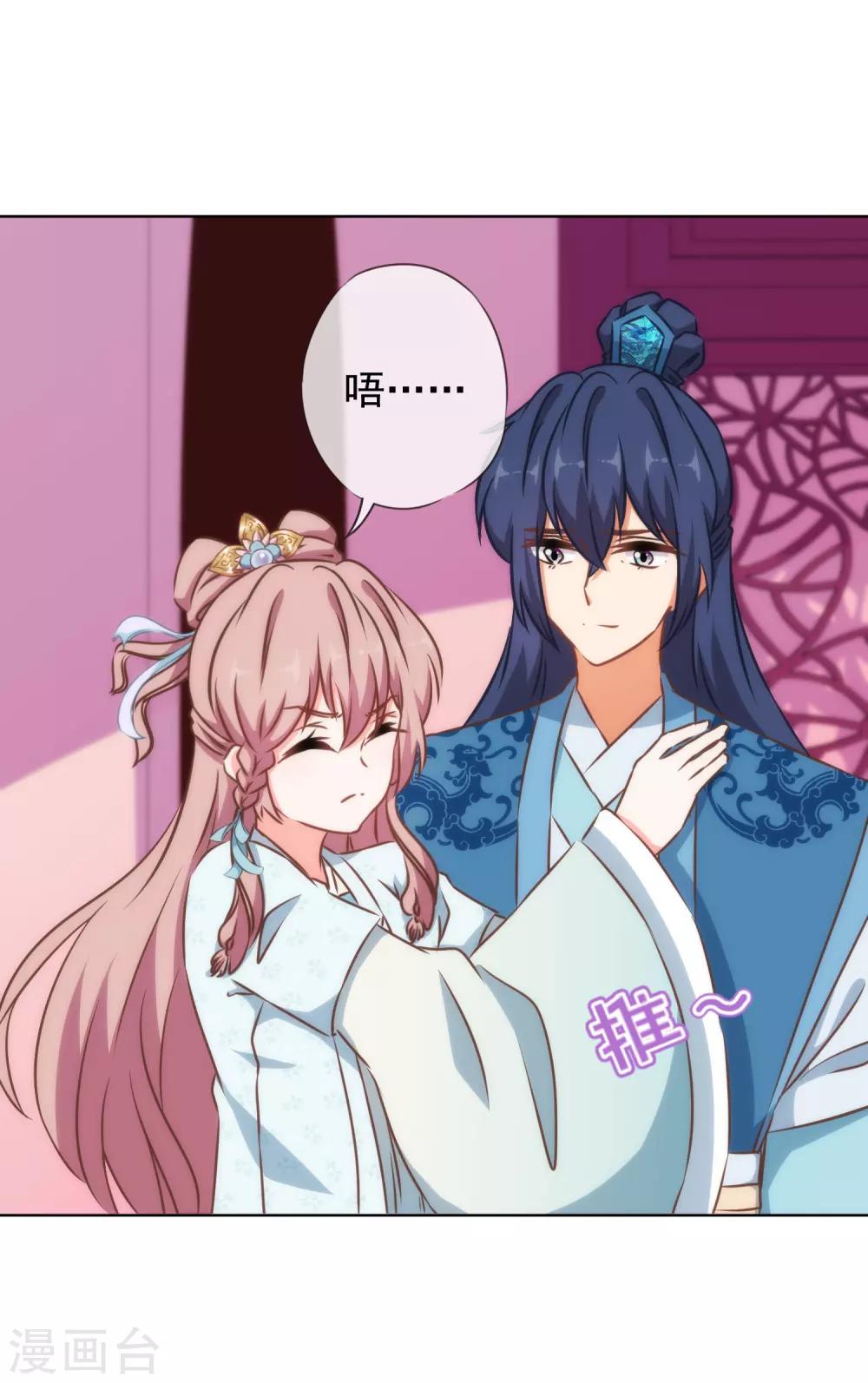 哦，我的宠妃大人韩漫全集-第131话 过分亲热无删减无遮挡章节图片 
