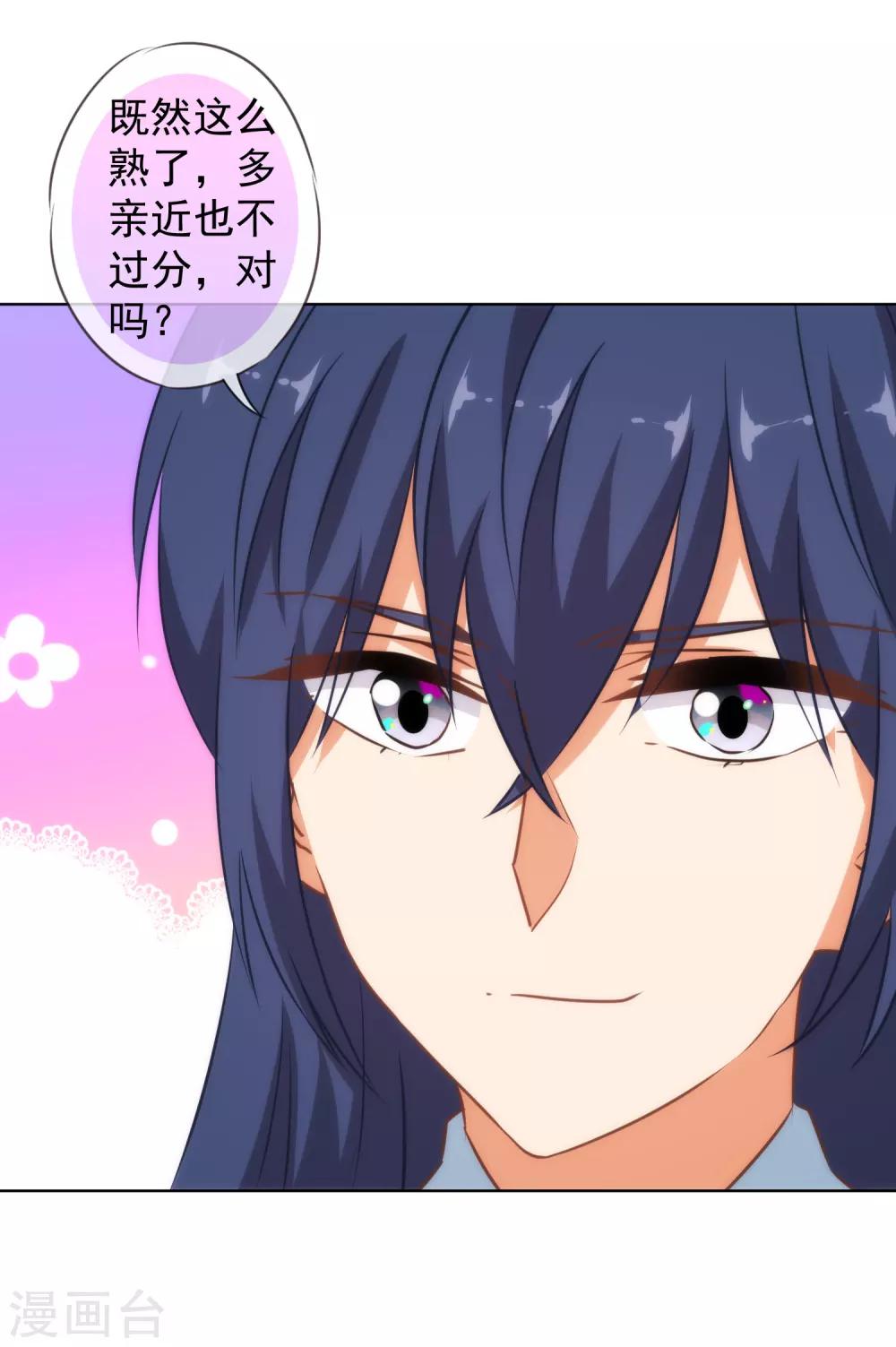 哦，我的宠妃大人韩漫全集-第131话 过分亲热无删减无遮挡章节图片 