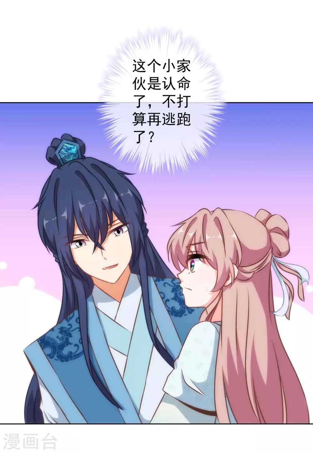 哦，我的宠妃大人韩漫全集-第131话 过分亲热无删减无遮挡章节图片 