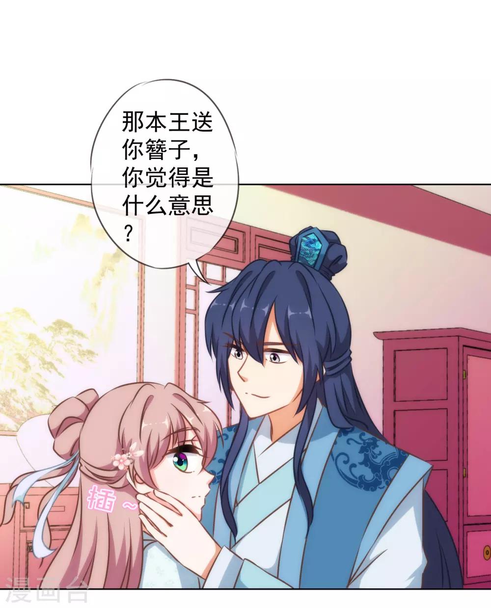哦，我的宠妃大人韩漫全集-第131话 过分亲热无删减无遮挡章节图片 