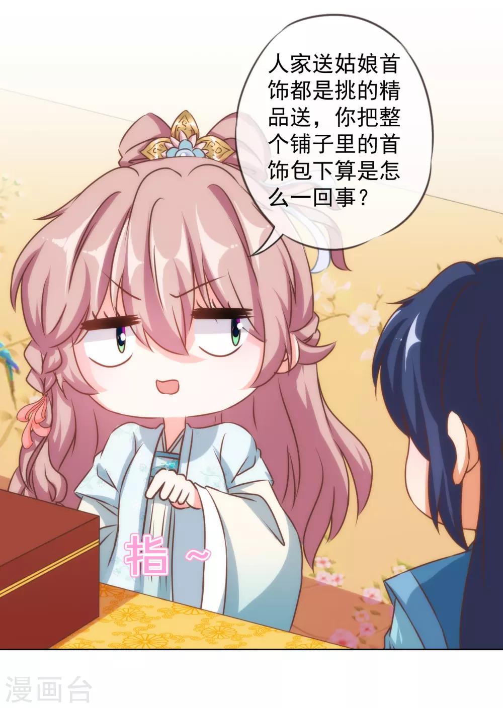 哦，我的宠妃大人韩漫全集-第132话 人格誓言无删减无遮挡章节图片 