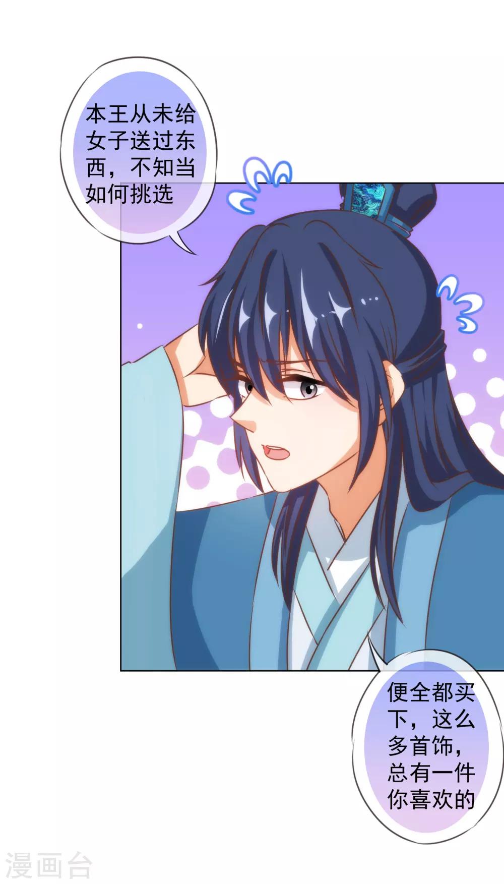 哦，我的宠妃大人韩漫全集-第132话 人格誓言无删减无遮挡章节图片 