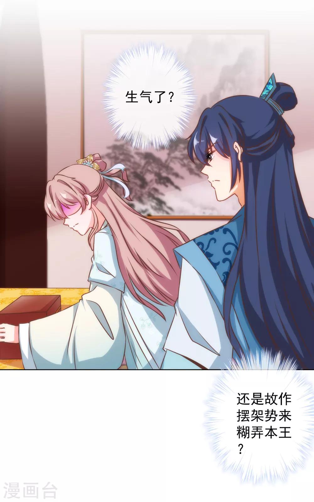 哦，我的宠妃大人韩漫全集-第132话 人格誓言无删减无遮挡章节图片 