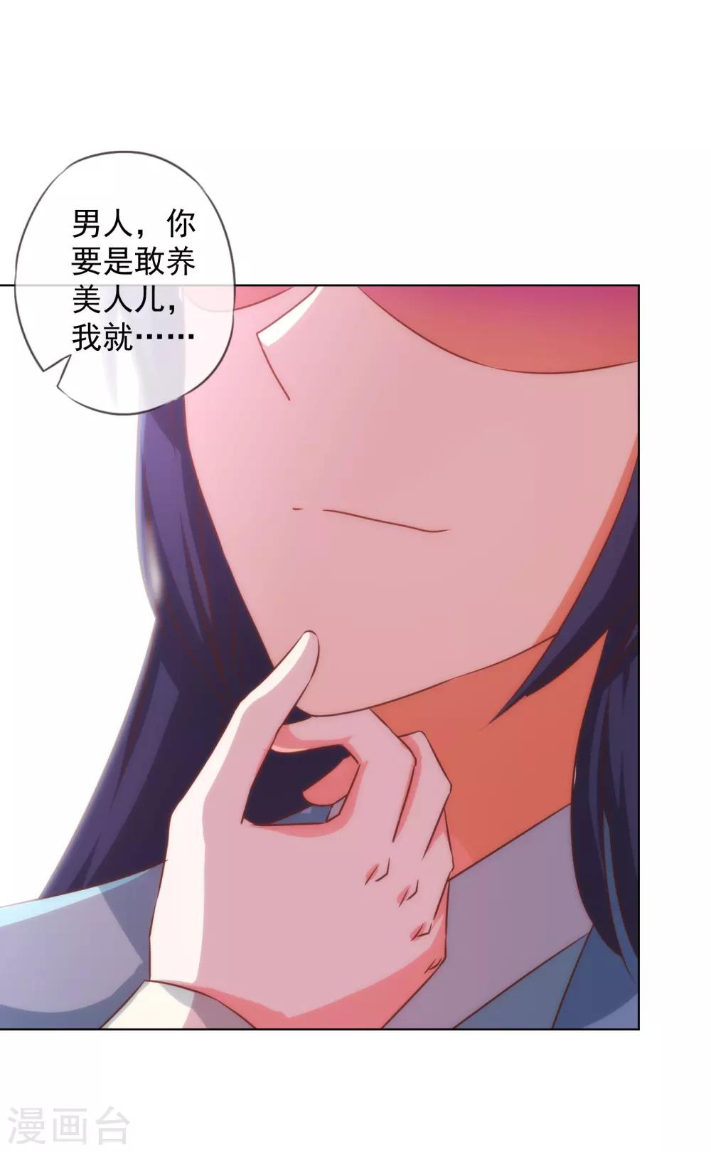 哦，我的宠妃大人韩漫全集-第132话 人格誓言无删减无遮挡章节图片 
