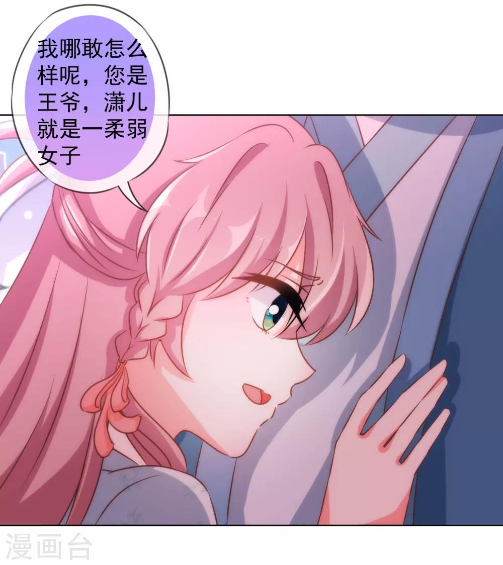 哦，我的宠妃大人韩漫全集-第132话 人格誓言无删减无遮挡章节图片 