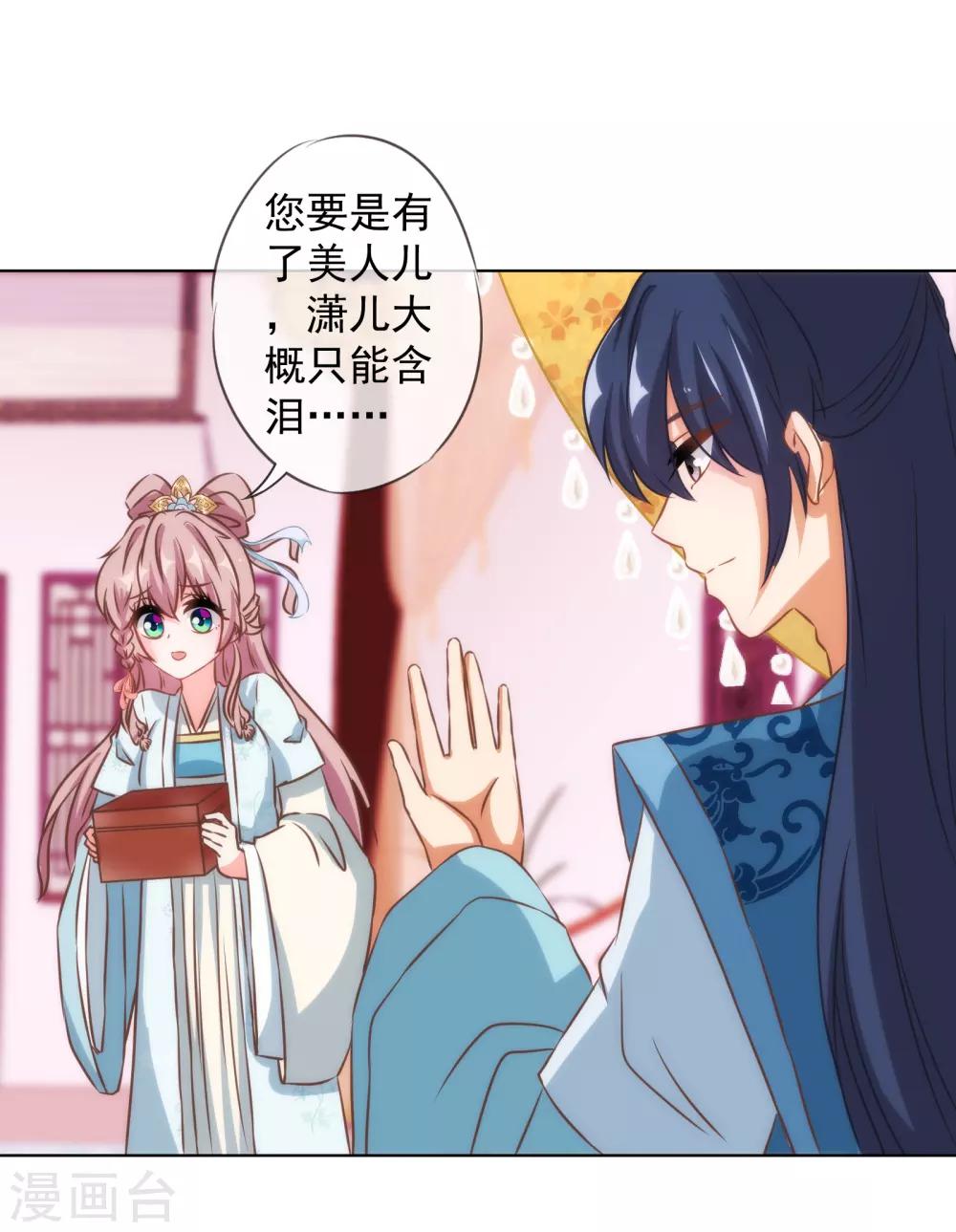 哦，我的宠妃大人韩漫全集-第132话 人格誓言无删减无遮挡章节图片 