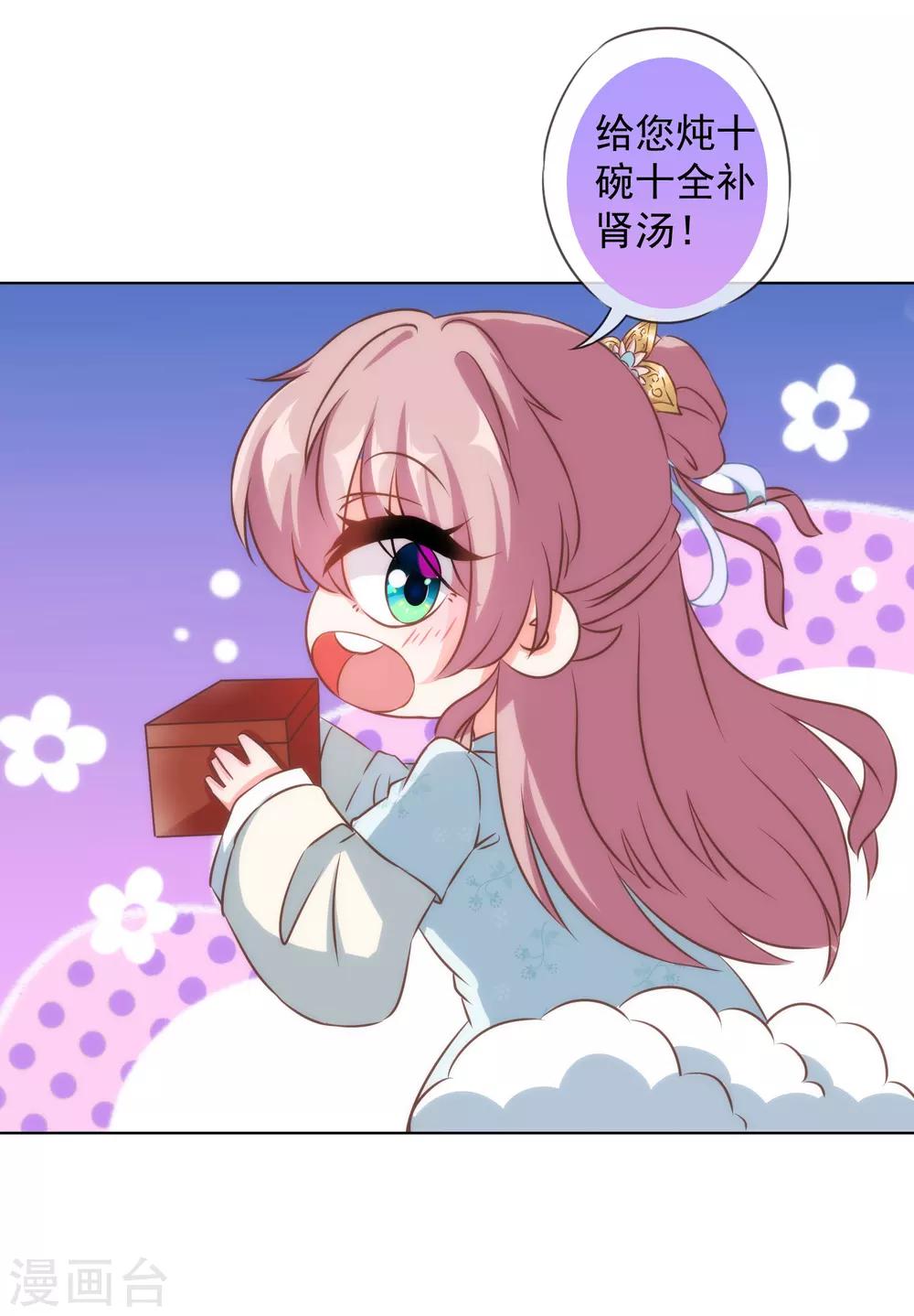 哦，我的宠妃大人韩漫全集-第132话 人格誓言无删减无遮挡章节图片 