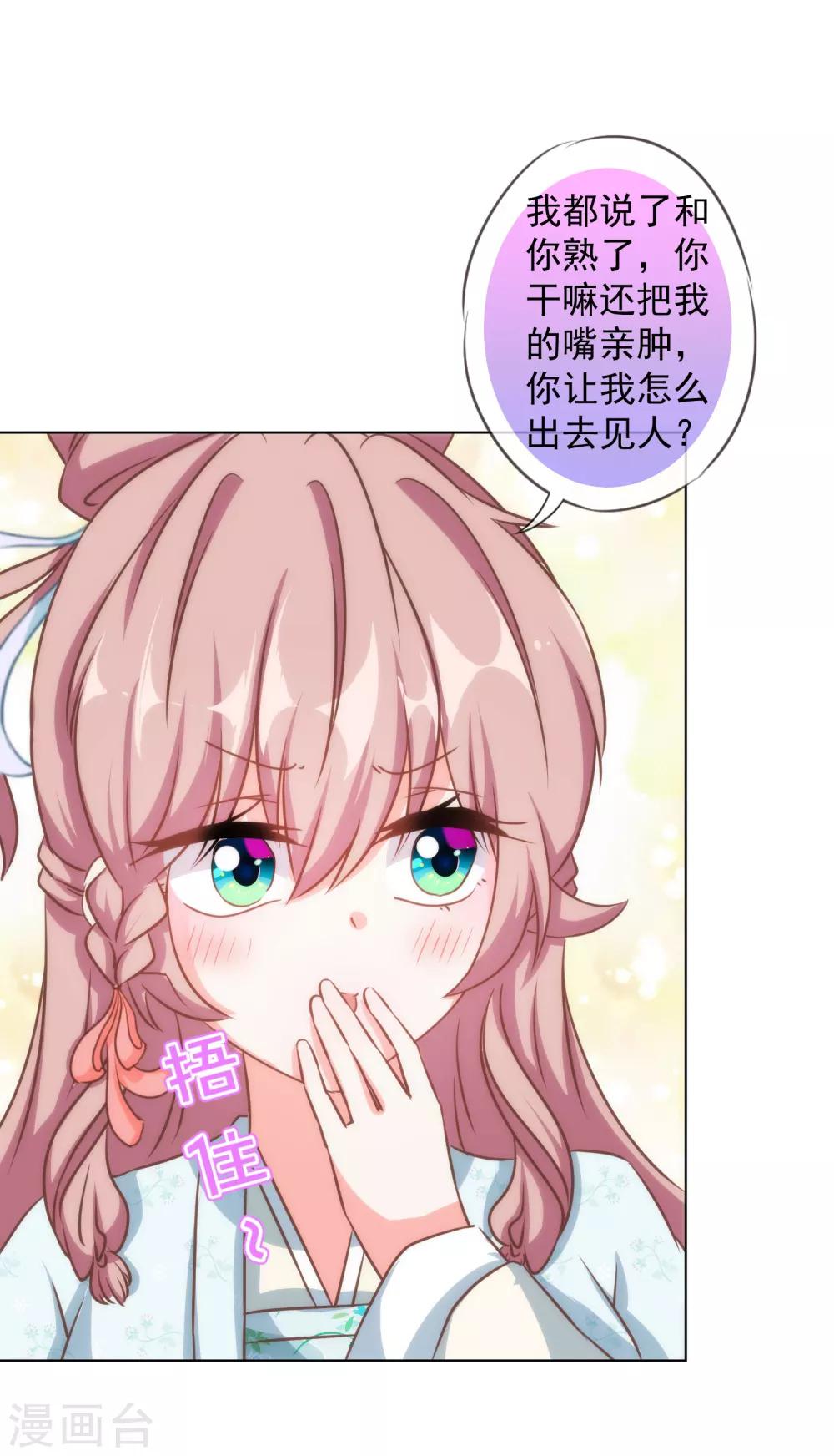 哦，我的宠妃大人韩漫全集-第132话 人格誓言无删减无遮挡章节图片 