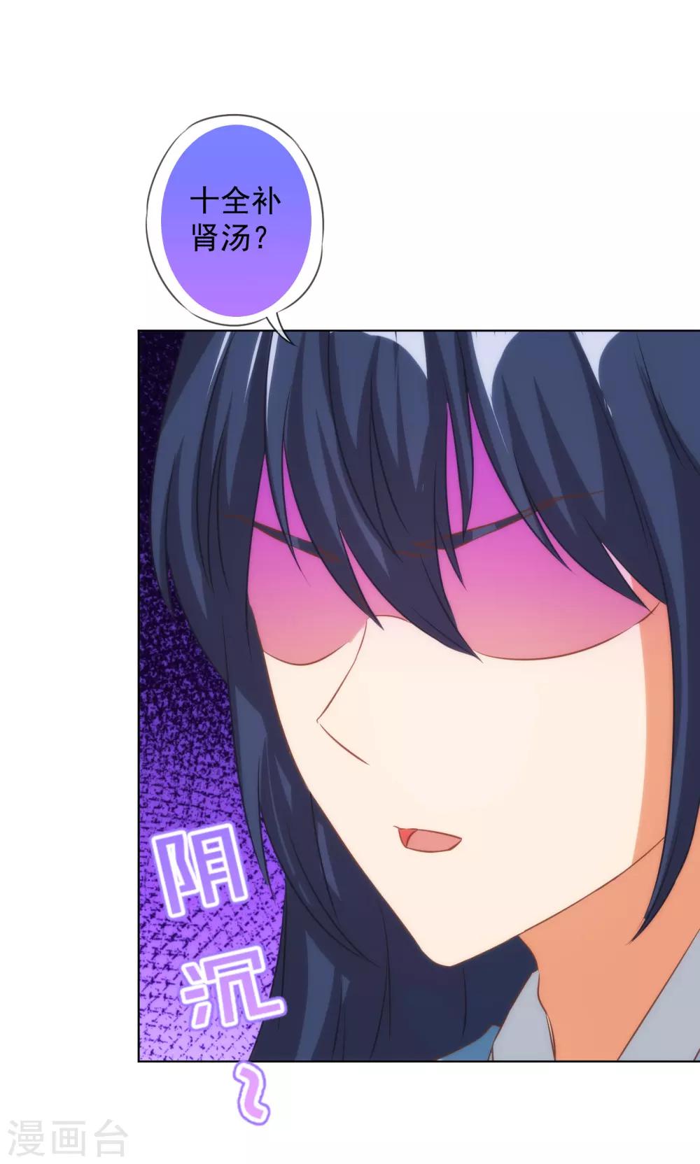 哦，我的宠妃大人韩漫全集-第132话 人格誓言无删减无遮挡章节图片 