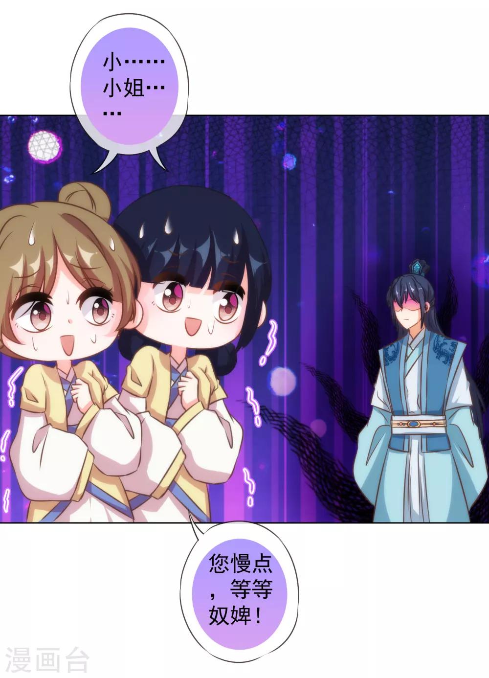 哦，我的宠妃大人韩漫全集-第132话 人格誓言无删减无遮挡章节图片 