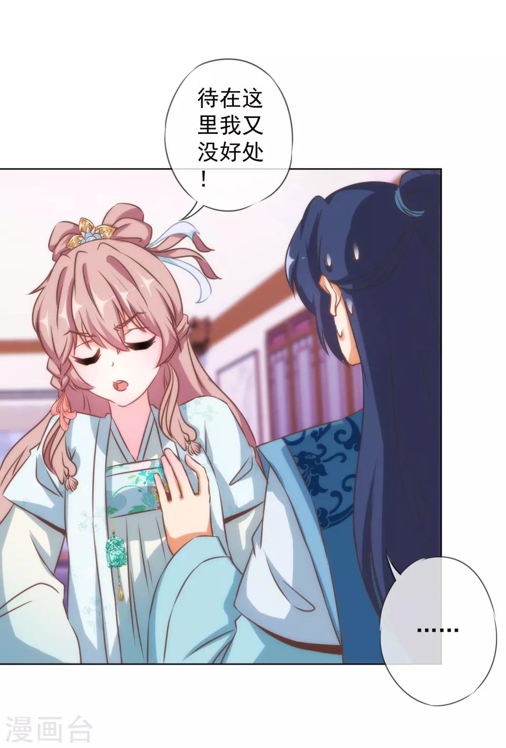 哦，我的宠妃大人韩漫全集-第132话 人格誓言无删减无遮挡章节图片 