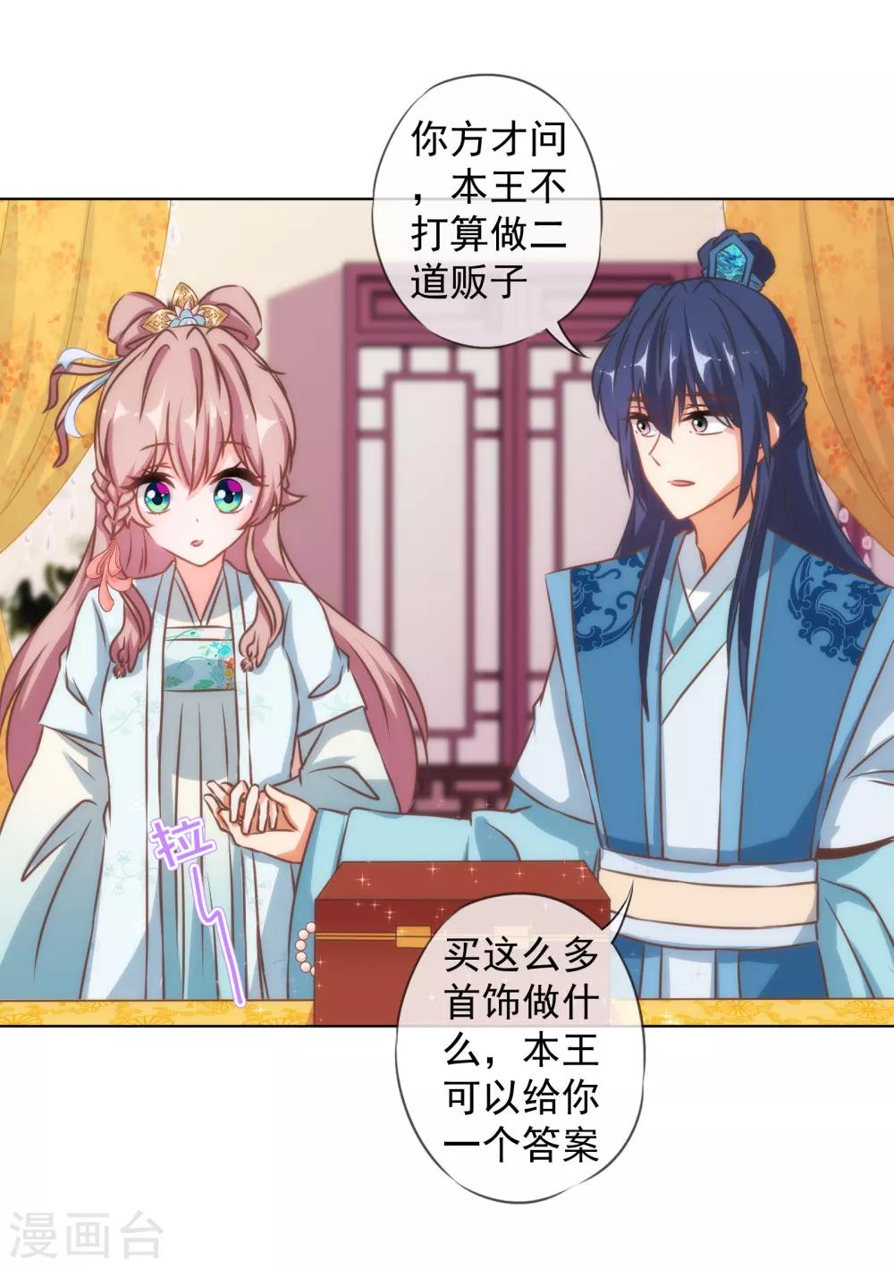 哦，我的宠妃大人韩漫全集-第132话 人格誓言无删减无遮挡章节图片 