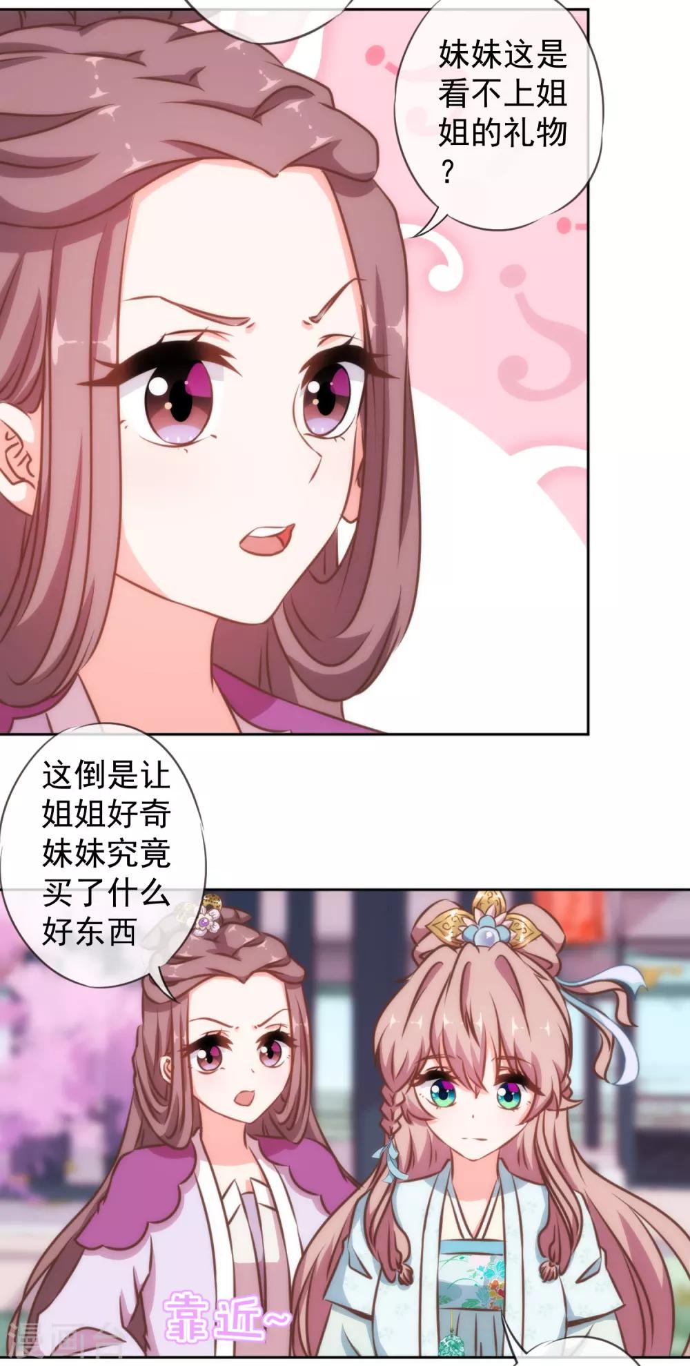哦，我的宠妃大人韩漫全集-第133话 嘚瑟比拼无删减无遮挡章节图片 