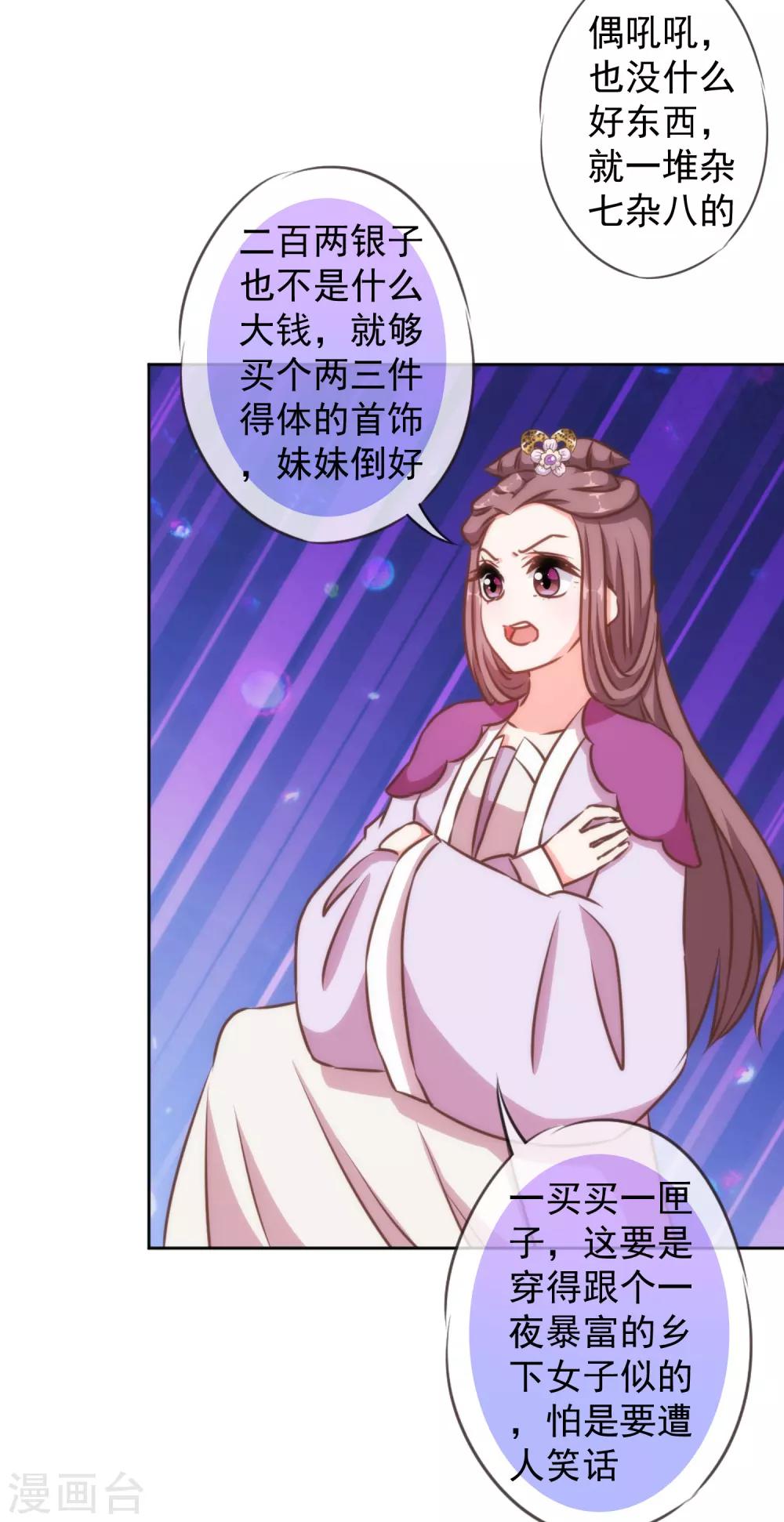 哦，我的宠妃大人韩漫全集-第133话 嘚瑟比拼无删减无遮挡章节图片 