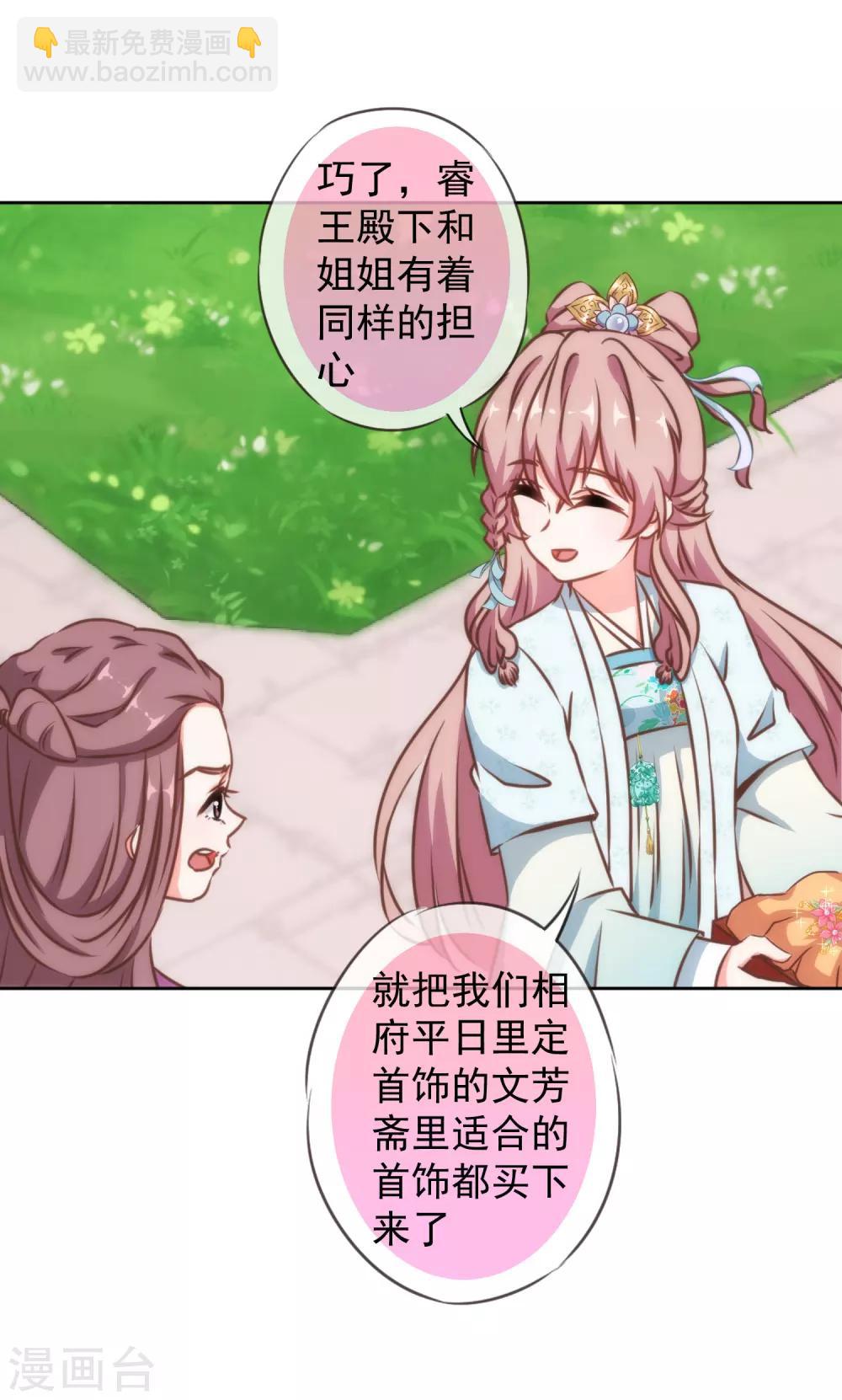 哦，我的宠妃大人韩漫全集-第133话 嘚瑟比拼无删减无遮挡章节图片 