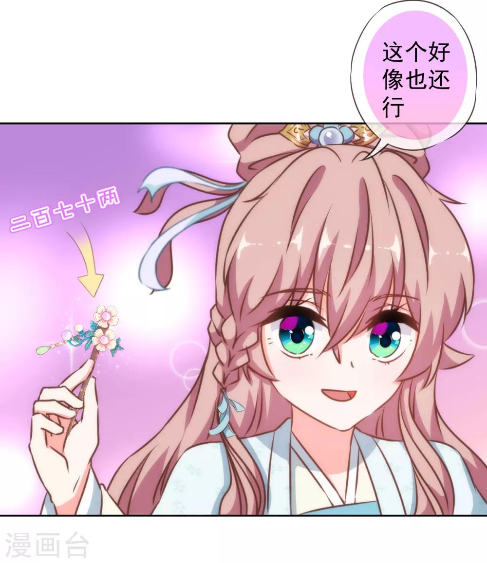 哦，我的宠妃大人韩漫全集-第133话 嘚瑟比拼无删减无遮挡章节图片 