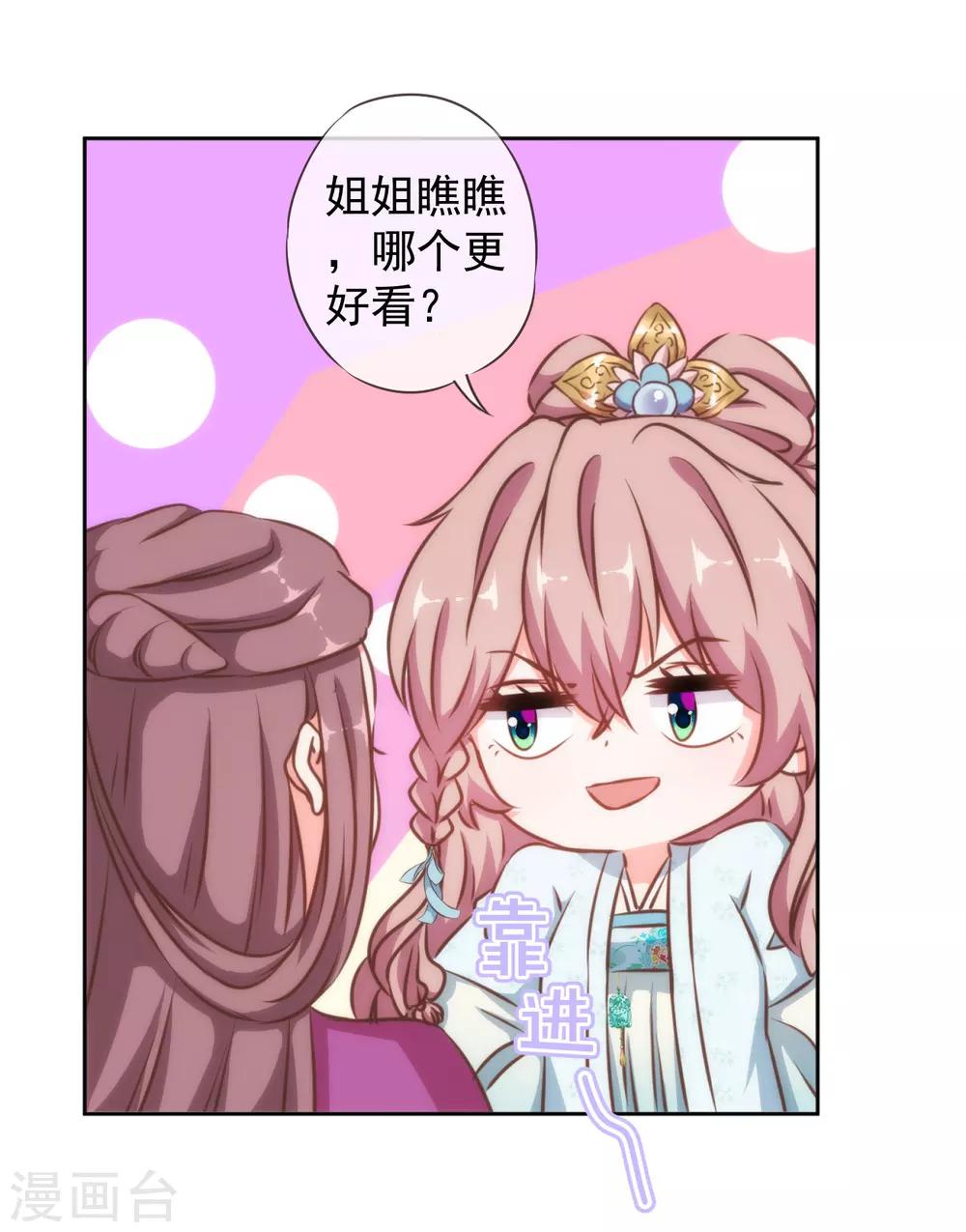 哦，我的宠妃大人韩漫全集-第133话 嘚瑟比拼无删减无遮挡章节图片 