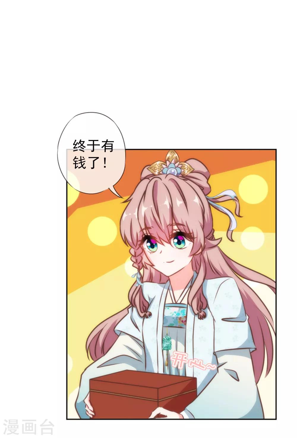 哦，我的宠妃大人韩漫全集-第133话 嘚瑟比拼无删减无遮挡章节图片 