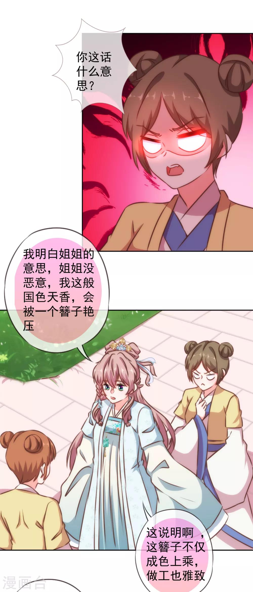 哦，我的宠妃大人韩漫全集-第133话 嘚瑟比拼无删减无遮挡章节图片 