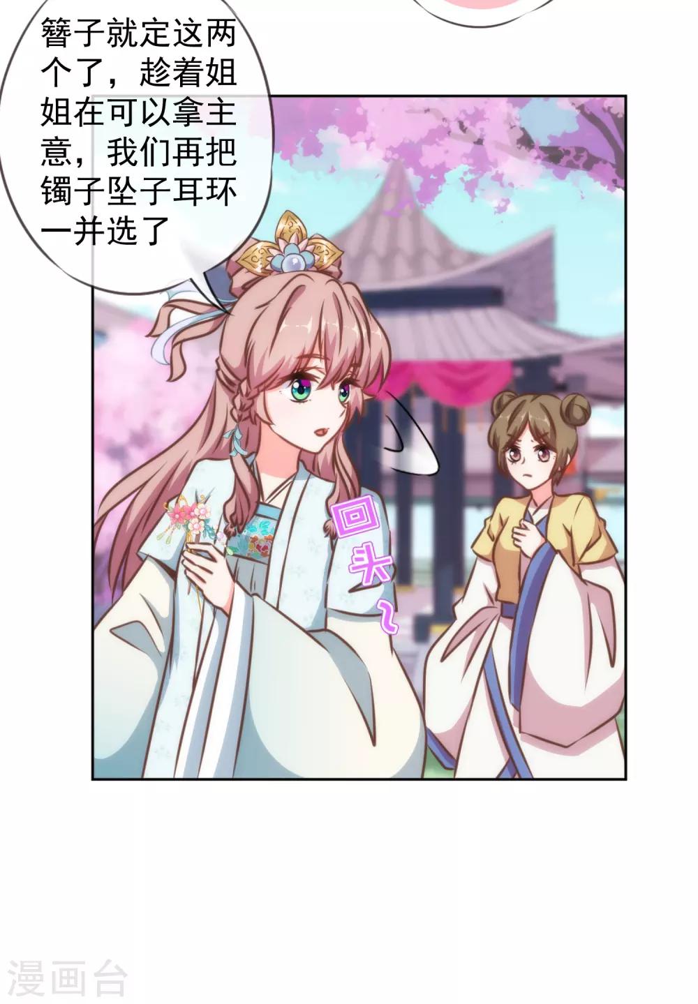 哦，我的宠妃大人韩漫全集-第133话 嘚瑟比拼无删减无遮挡章节图片 