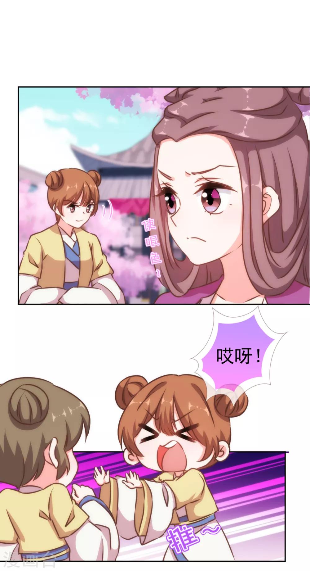 哦，我的宠妃大人韩漫全集-第133话 嘚瑟比拼无删减无遮挡章节图片 