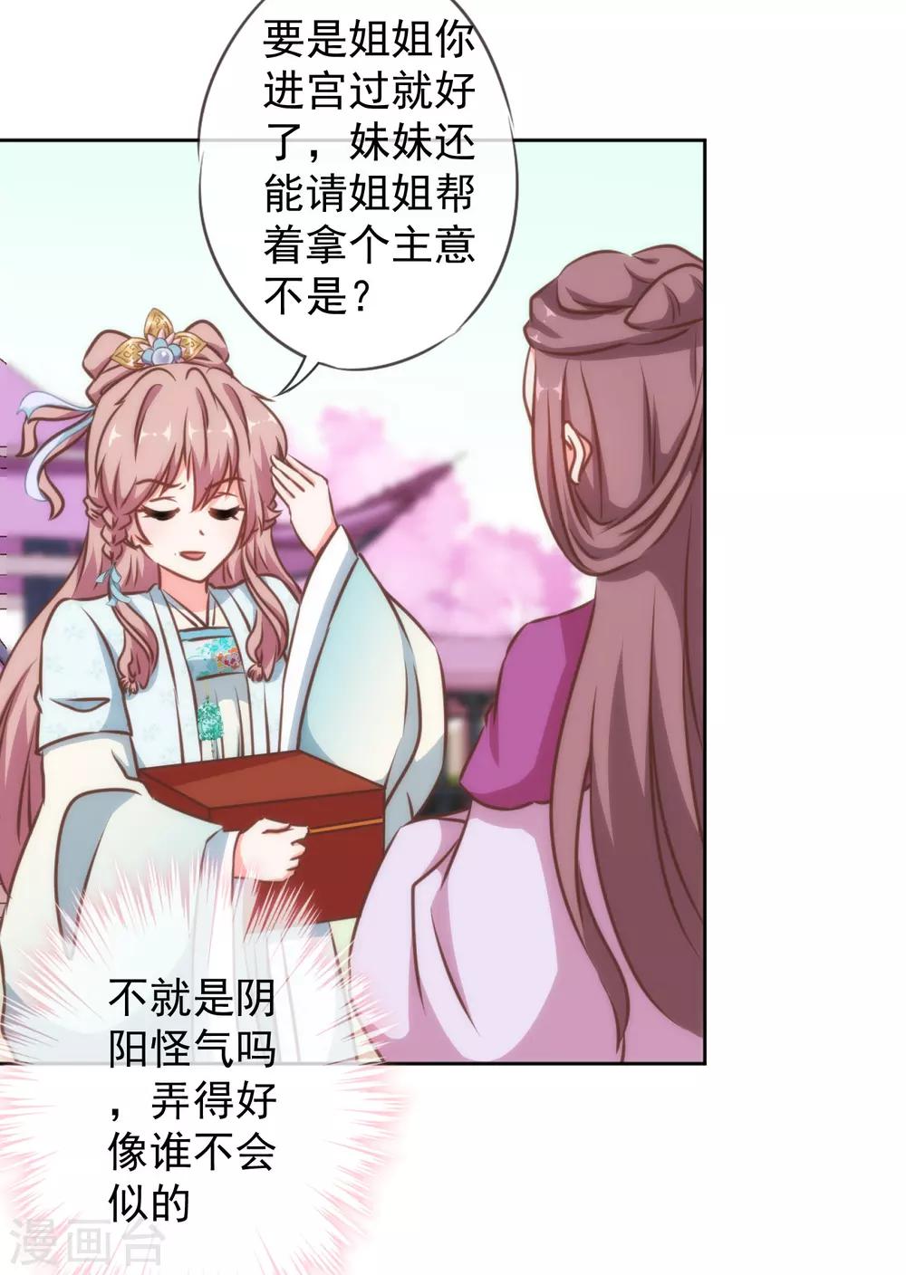哦，我的宠妃大人韩漫全集-第133话 嘚瑟比拼无删减无遮挡章节图片 