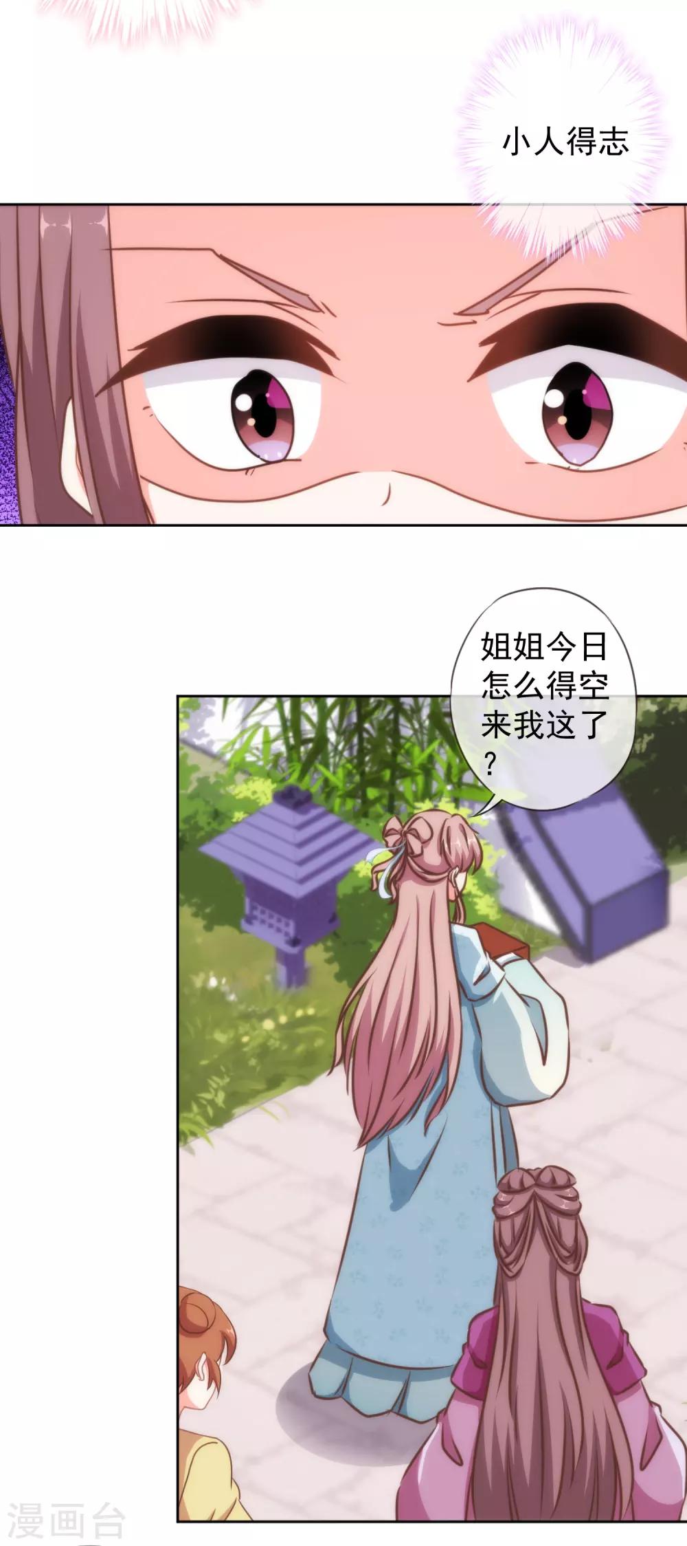 哦，我的宠妃大人韩漫全集-第133话 嘚瑟比拼无删减无遮挡章节图片 