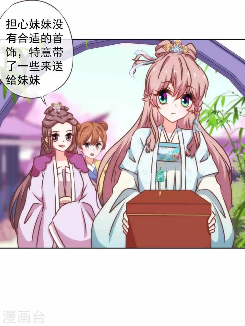 哦，我的宠妃大人韩漫全集-第133话 嘚瑟比拼无删减无遮挡章节图片 