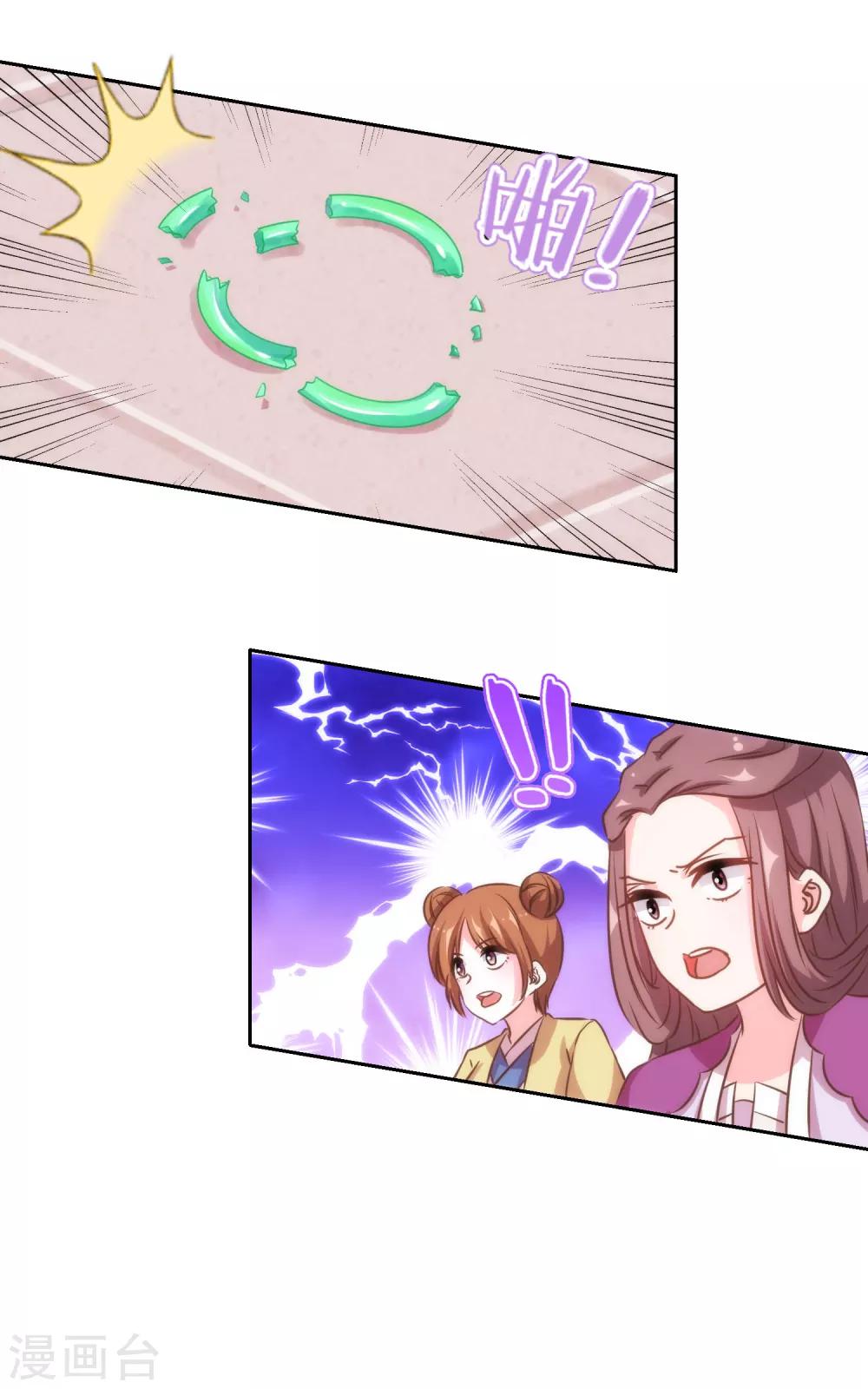 哦，我的宠妃大人韩漫全集-第134话 打的就是你！无删减无遮挡章节图片 