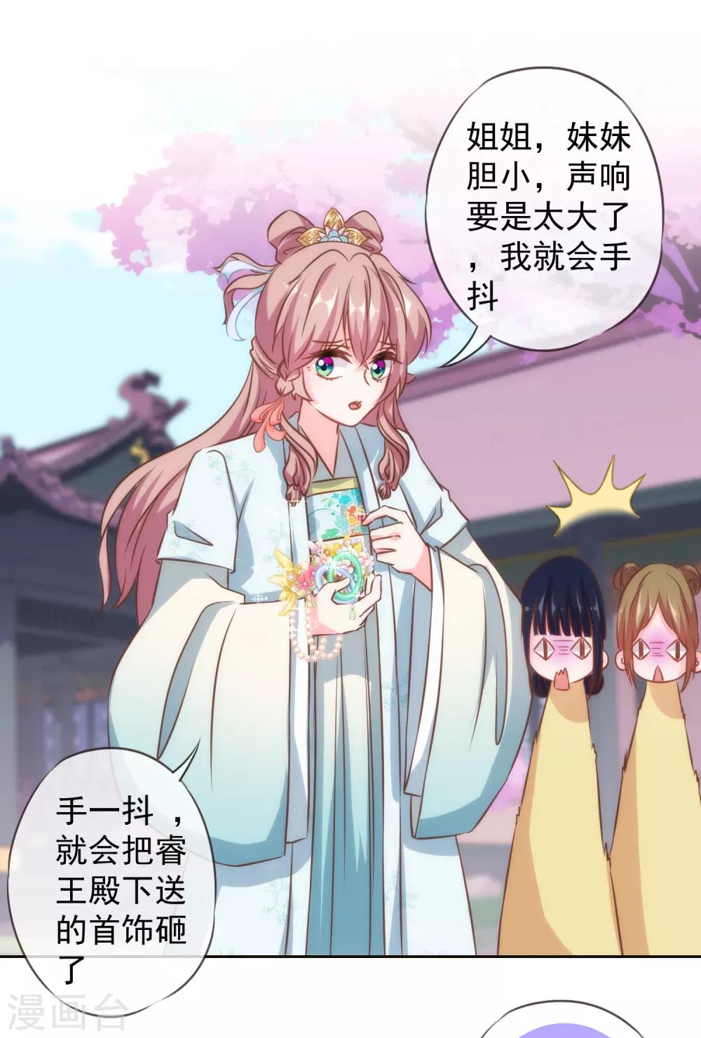 哦，我的宠妃大人韩漫全集-第134话 打的就是你！无删减无遮挡章节图片 