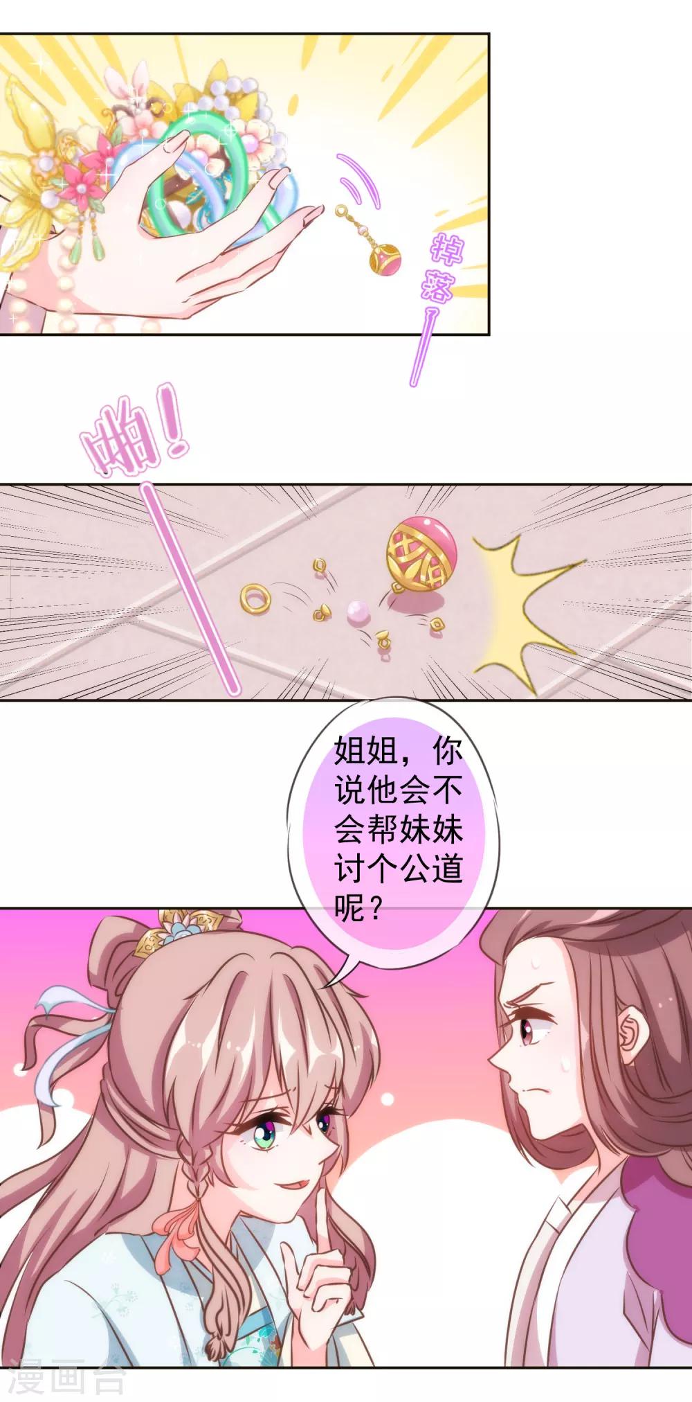 哦，我的宠妃大人韩漫全集-第134话 打的就是你！无删减无遮挡章节图片 