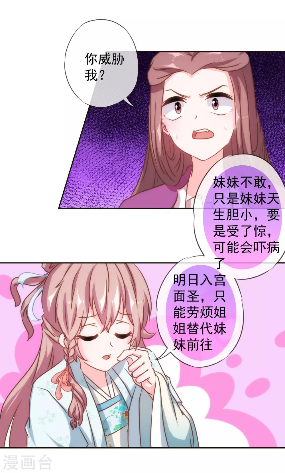 哦，我的宠妃大人韩漫全集-第134话 打的就是你！无删减无遮挡章节图片 