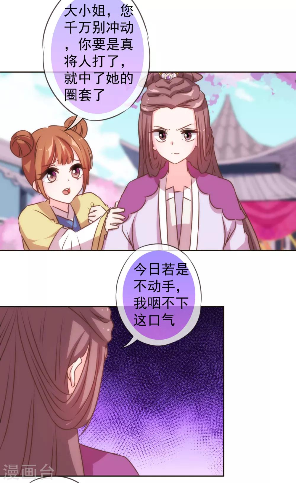 哦，我的宠妃大人韩漫全集-第134话 打的就是你！无删减无遮挡章节图片 