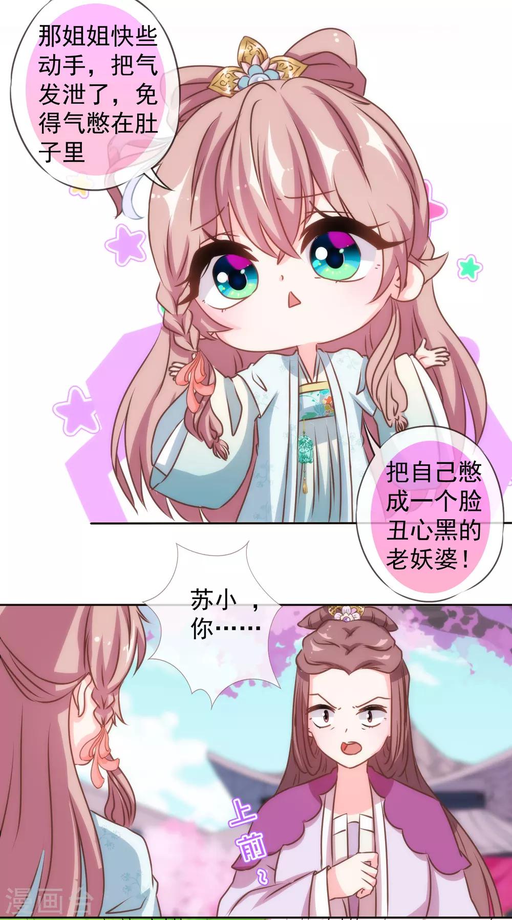 哦，我的宠妃大人韩漫全集-第134话 打的就是你！无删减无遮挡章节图片 
