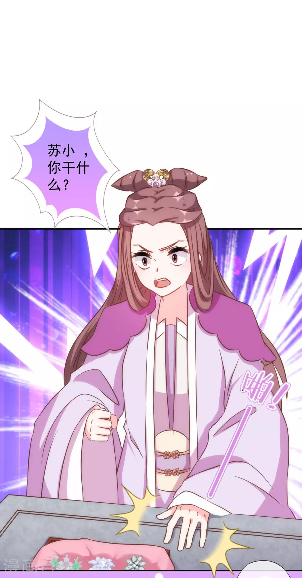 哦，我的宠妃大人韩漫全集-第134话 打的就是你！无删减无遮挡章节图片 