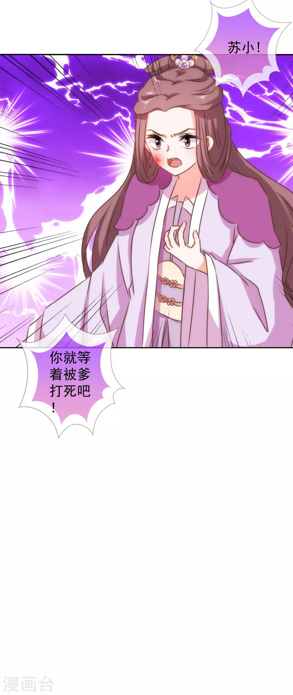 哦，我的宠妃大人韩漫全集-第134话 打的就是你！无删减无遮挡章节图片 