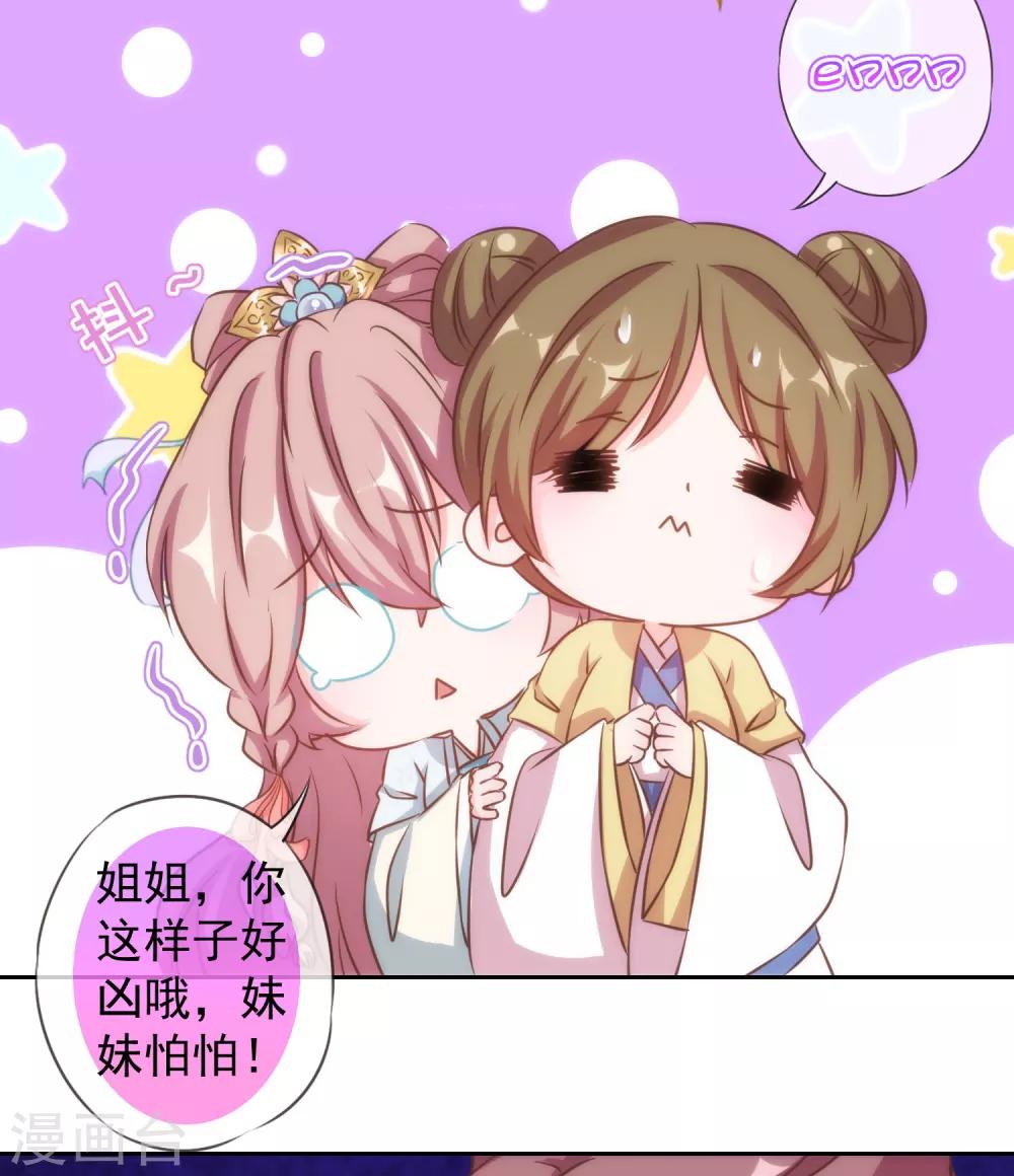 哦，我的宠妃大人韩漫全集-第134话 打的就是你！无删减无遮挡章节图片 