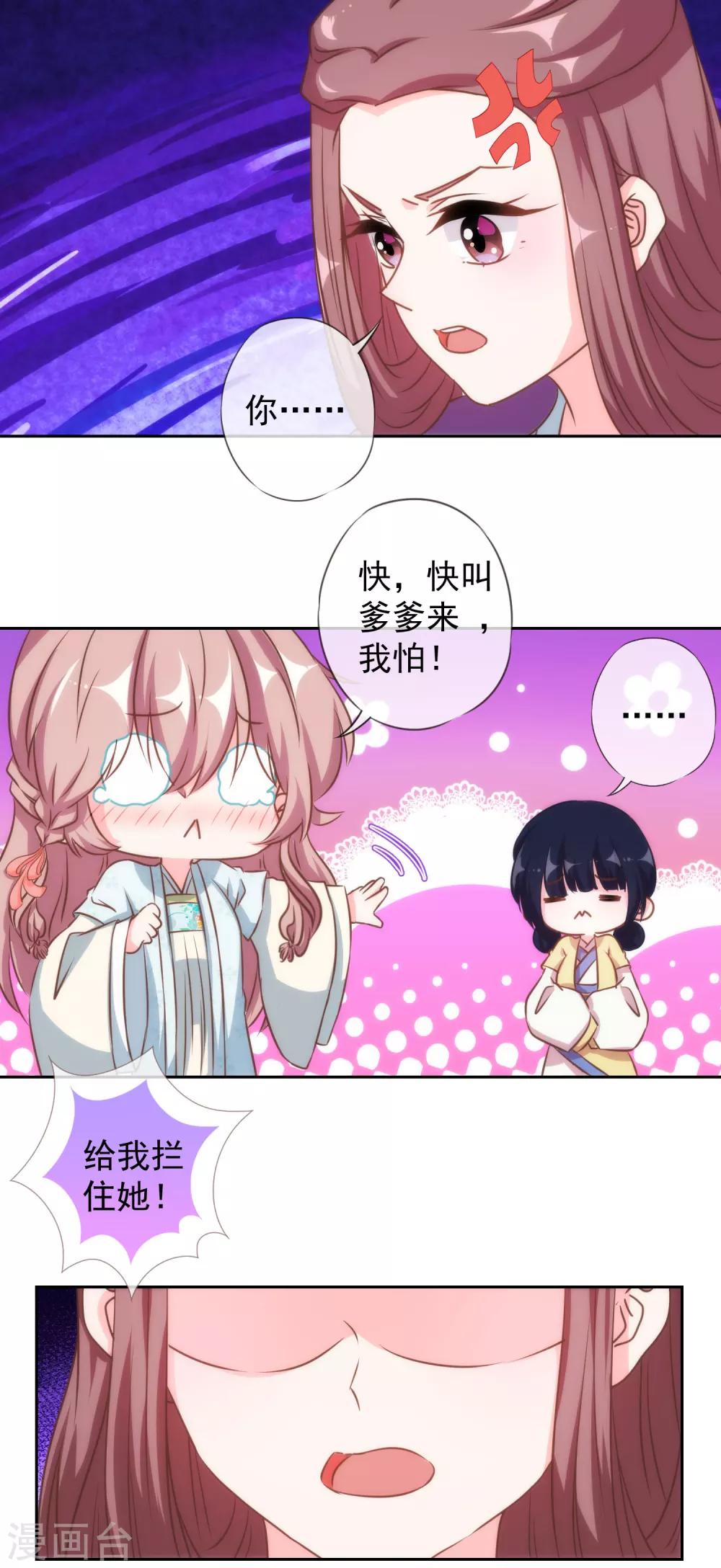哦，我的宠妃大人韩漫全集-第134话 打的就是你！无删减无遮挡章节图片 