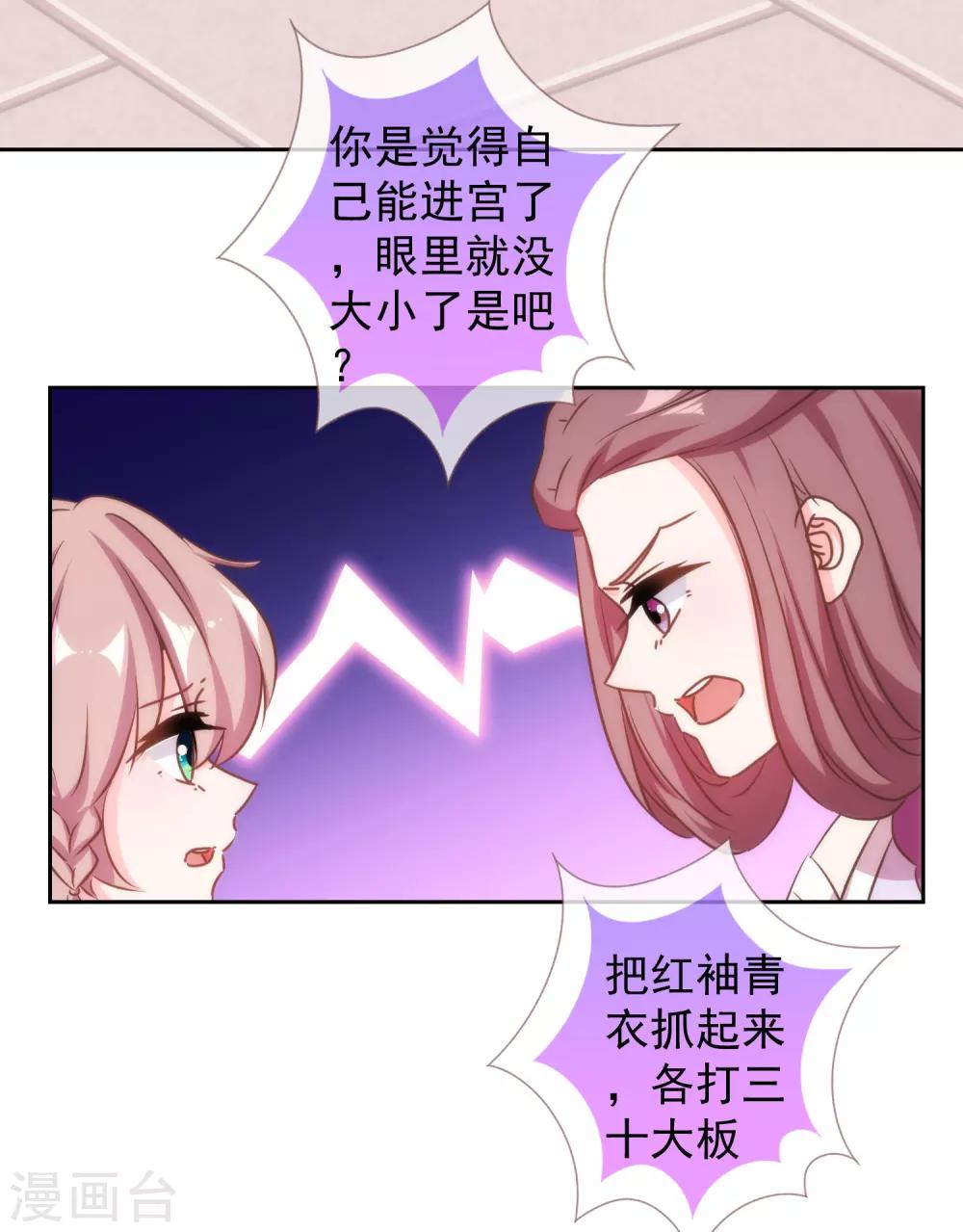 哦，我的宠妃大人韩漫全集-第134话 打的就是你！无删减无遮挡章节图片 