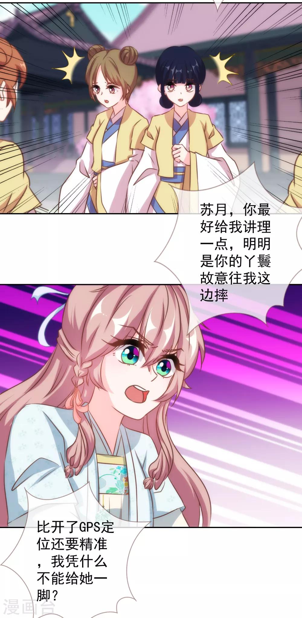 哦，我的宠妃大人韩漫全集-第134话 打的就是你！无删减无遮挡章节图片 