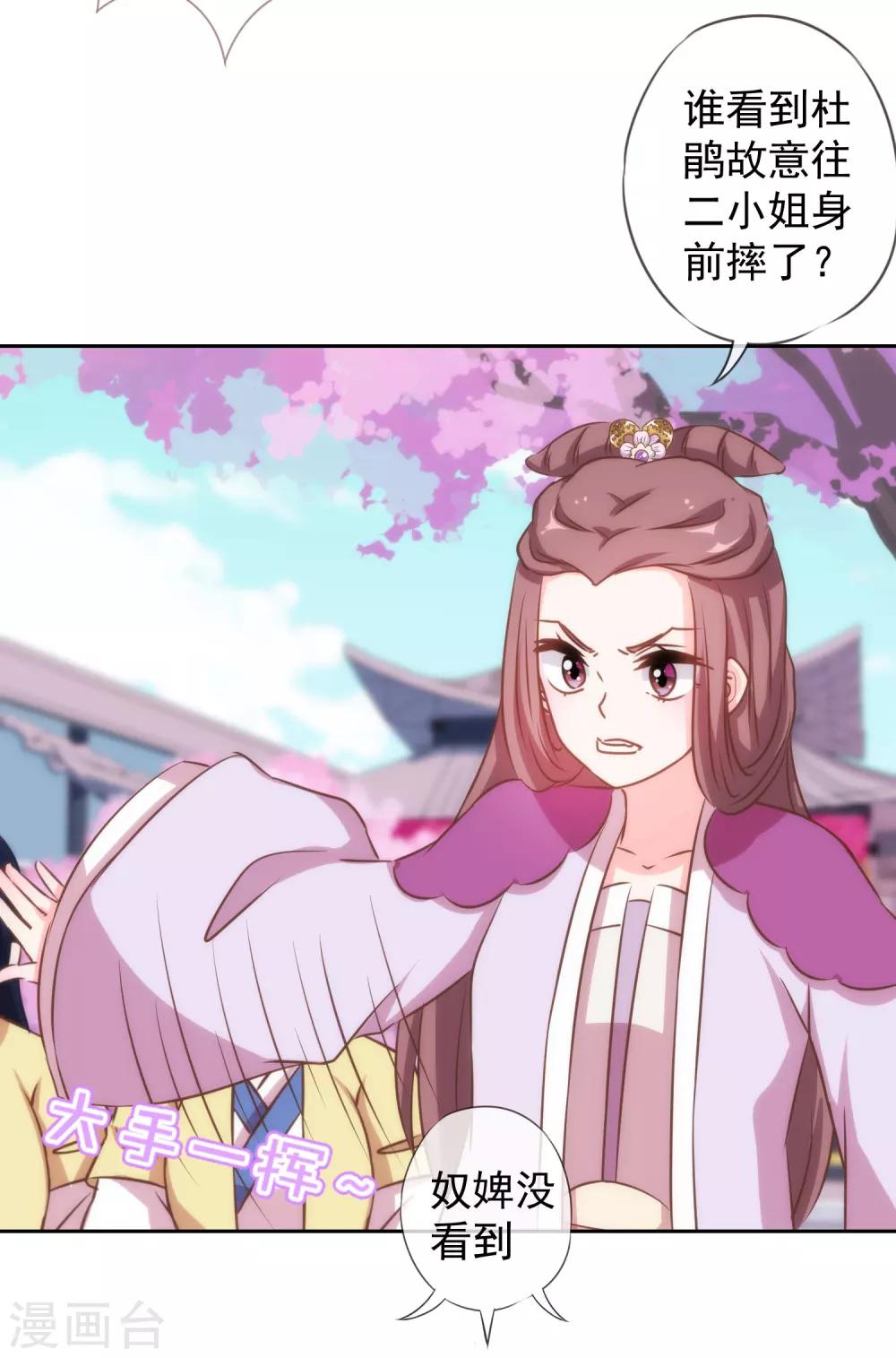 哦，我的宠妃大人韩漫全集-第134话 打的就是你！无删减无遮挡章节图片 