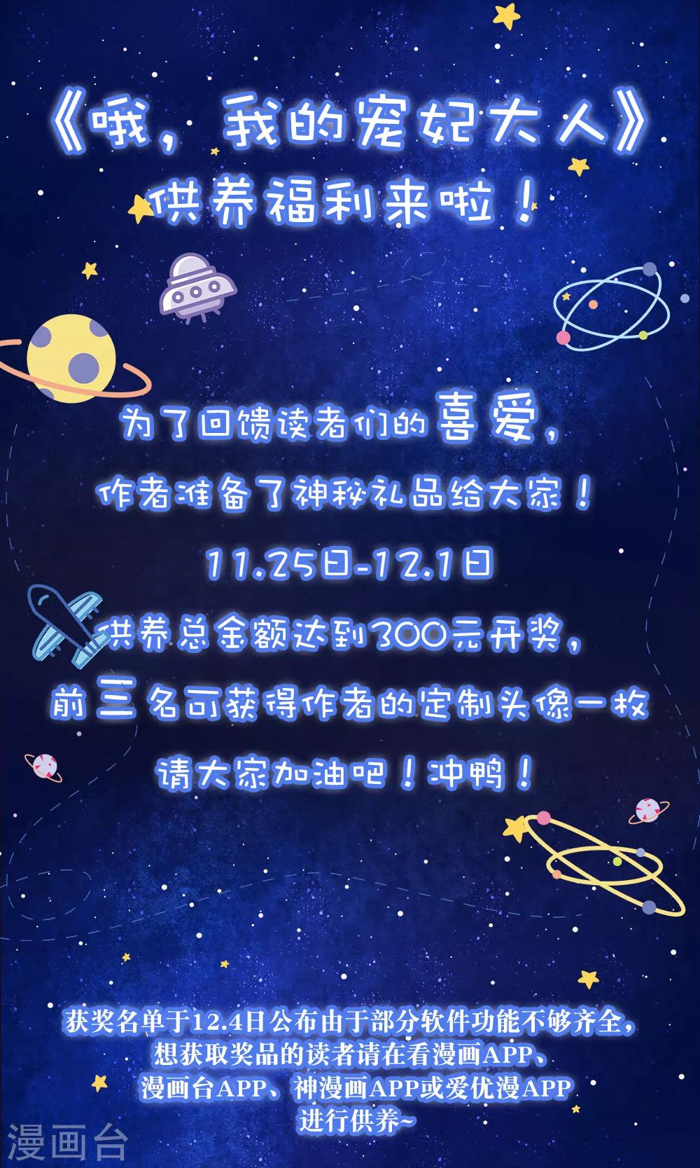 哦，我的宠妃大人韩漫全集-11月25日 供养活动 专属定制，属于你的浪漫！无删减无遮挡章节图片 