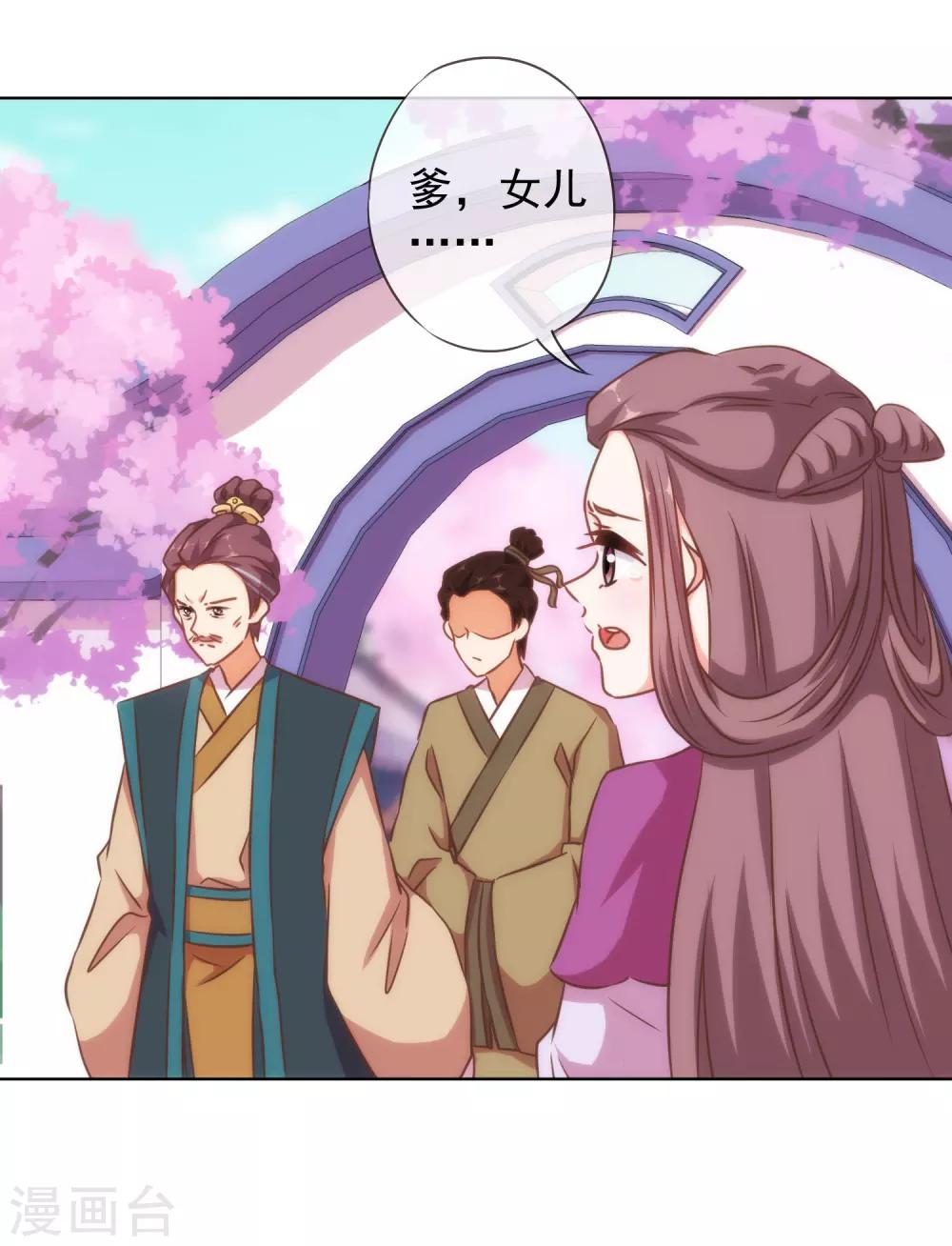 哦，我的宠妃大人韩漫全集-第135话 撒娇马屁必杀技无删减无遮挡章节图片 