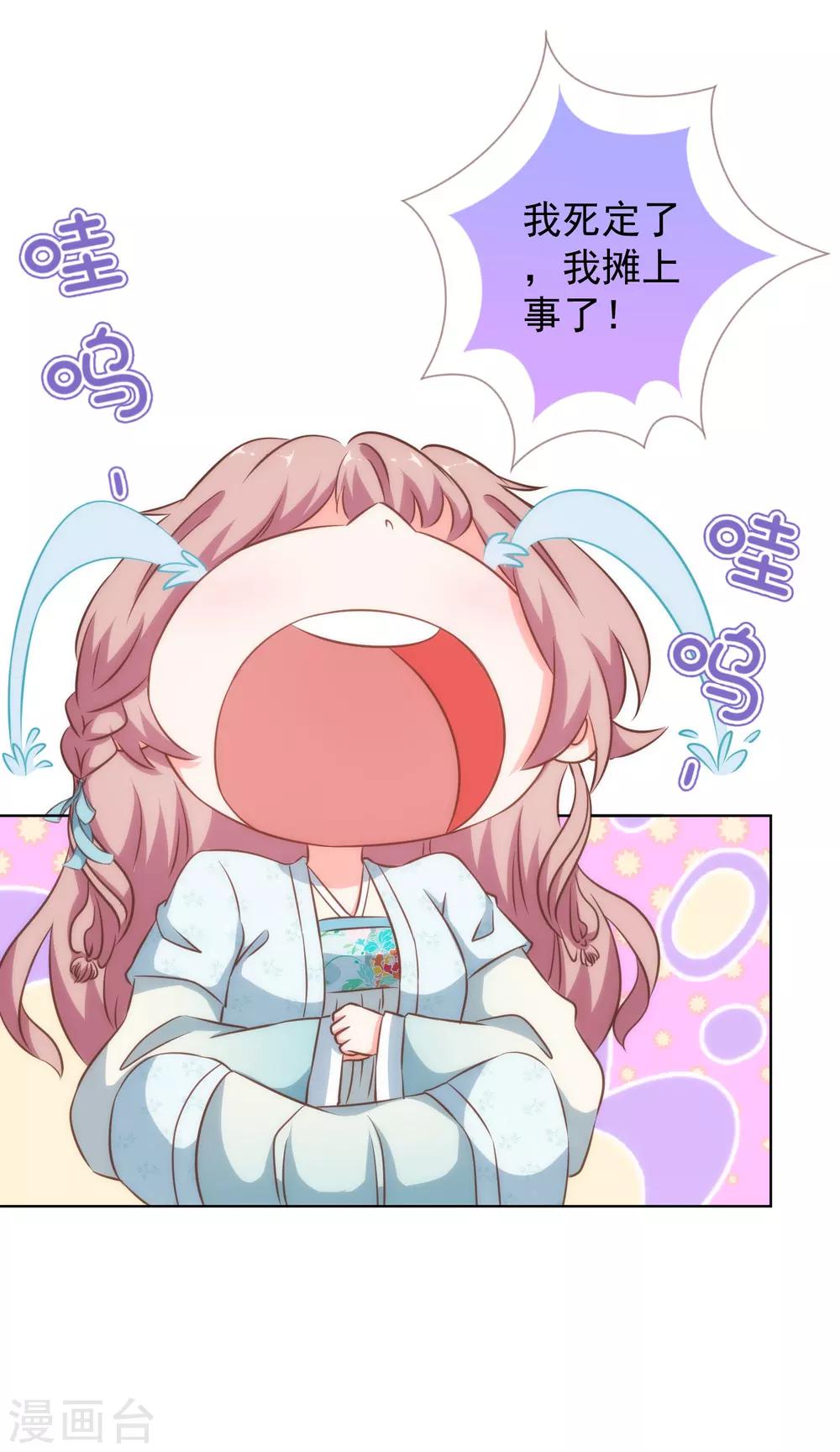 哦，我的宠妃大人韩漫全集-第135话 撒娇马屁必杀技无删减无遮挡章节图片 